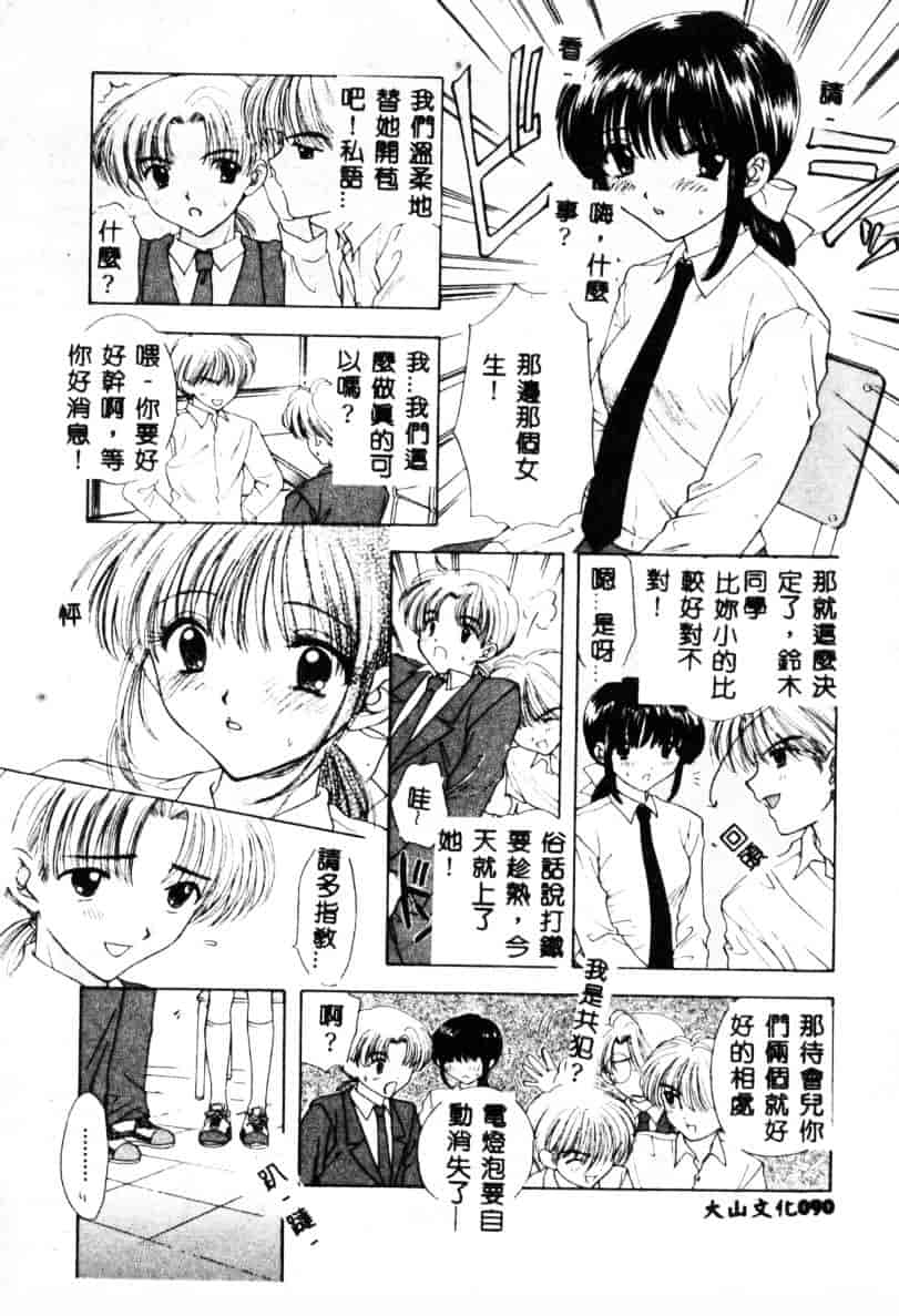 汉化版-[尾崎未来] Boy Meets Girl 2_第4集