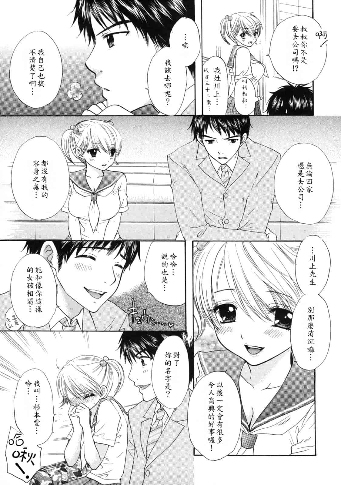 汉化版-[尾崎未来] The Great Escape 2_第6集