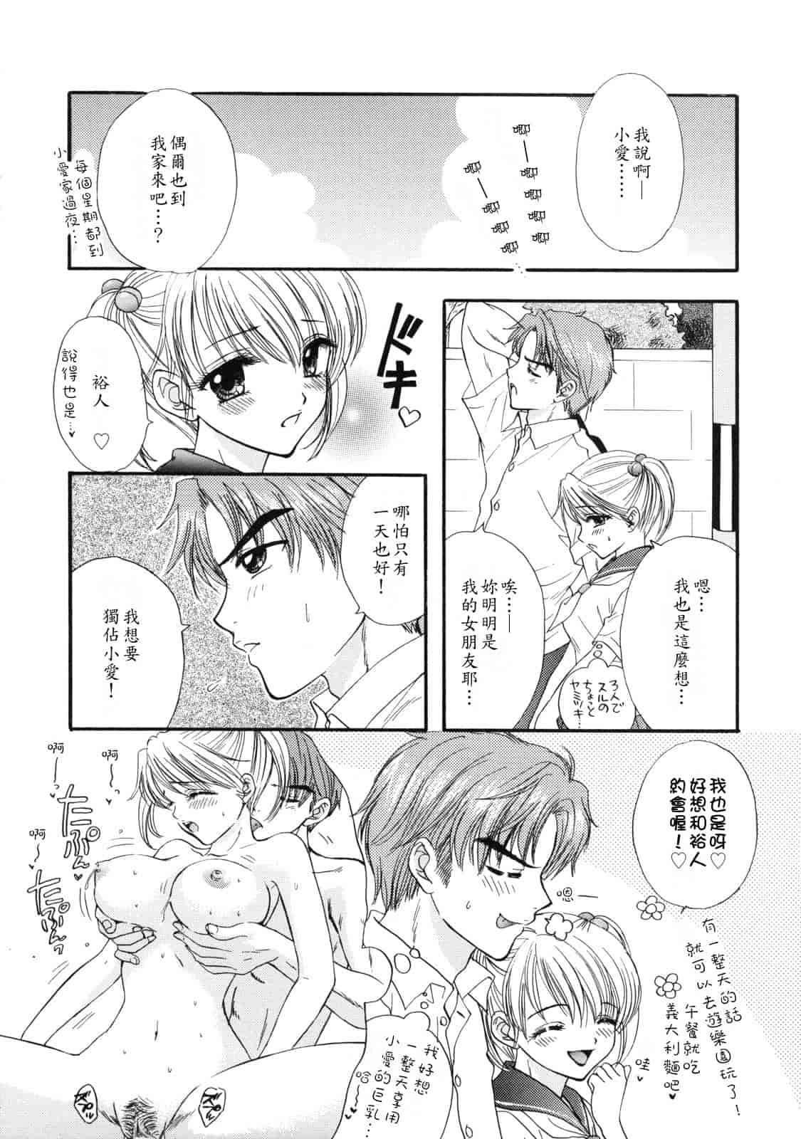 汉化版-[尾崎未来] The Great Escape 2_第8集
