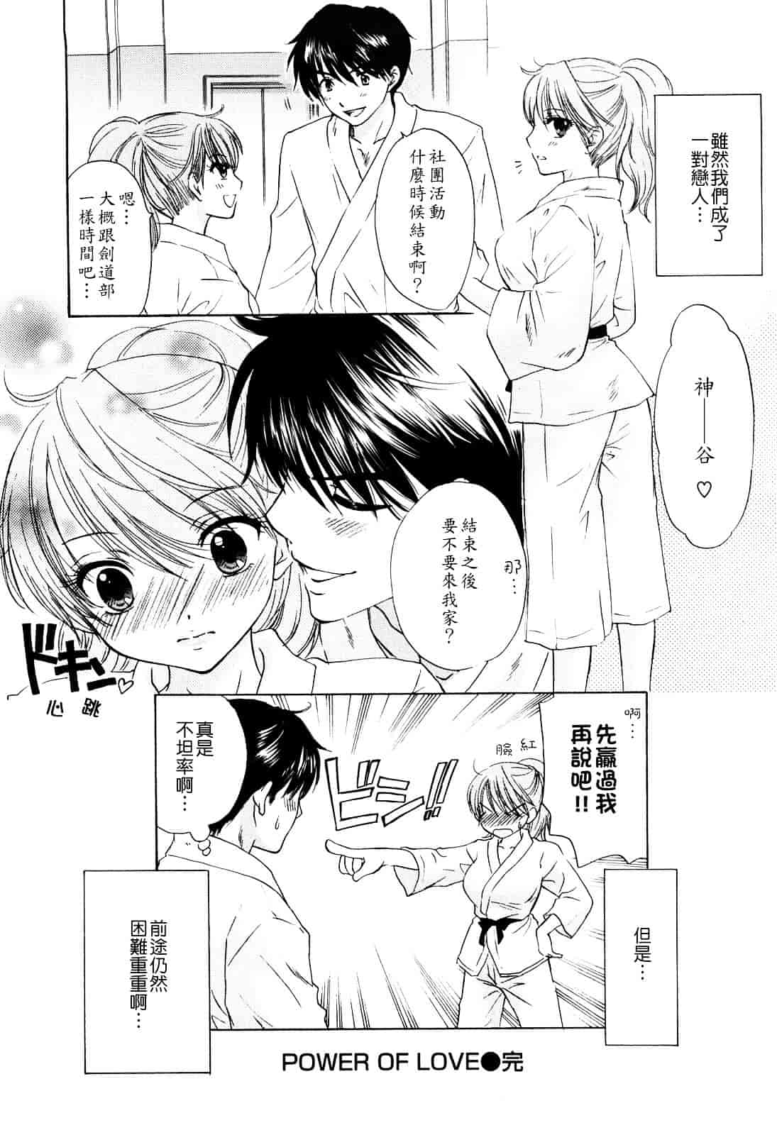 汉化版-[尾崎未来] ラブ♡カテゴリー_第3集