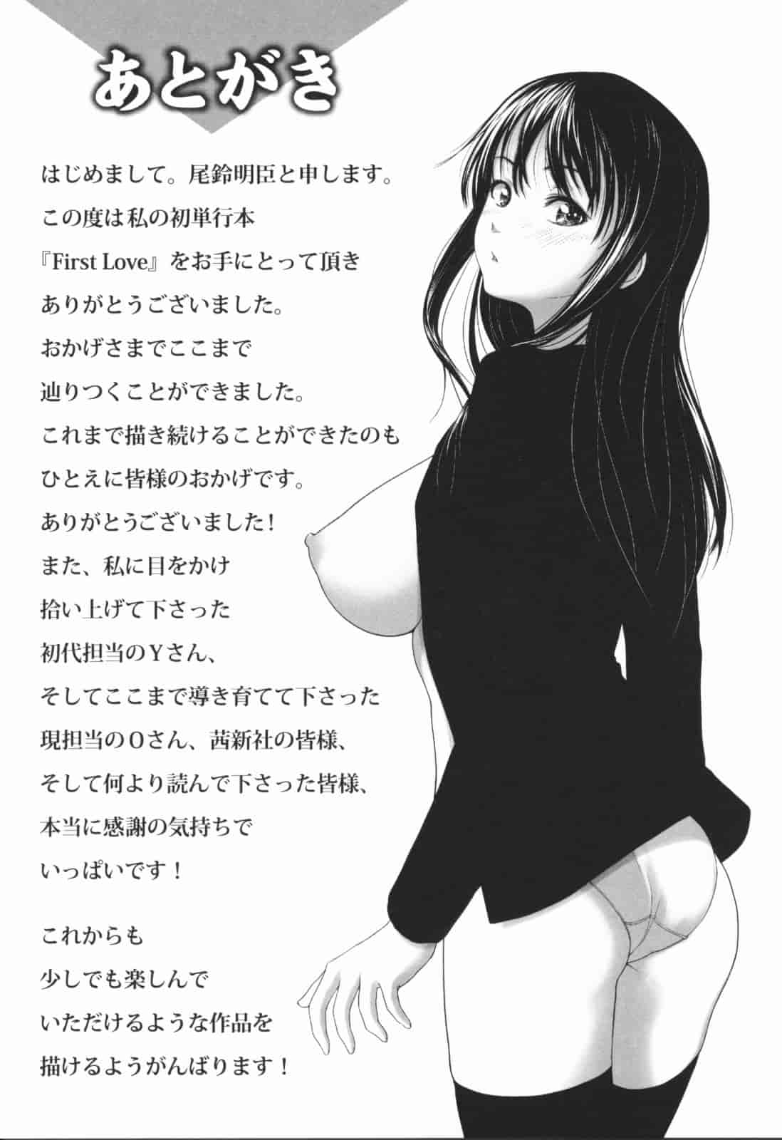 汉化版-[尾鈴明臣] First Love_第8集