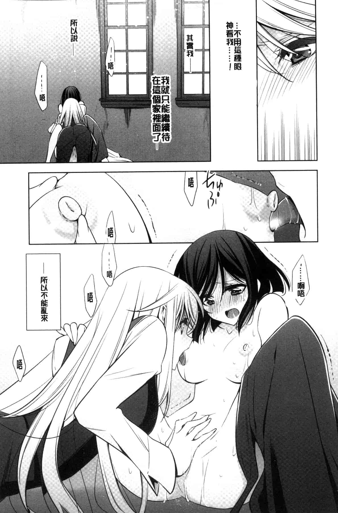 汉化版-[嵩乃朔] カノジョと私の秘蜜の恋 She falls in love with her_第7集