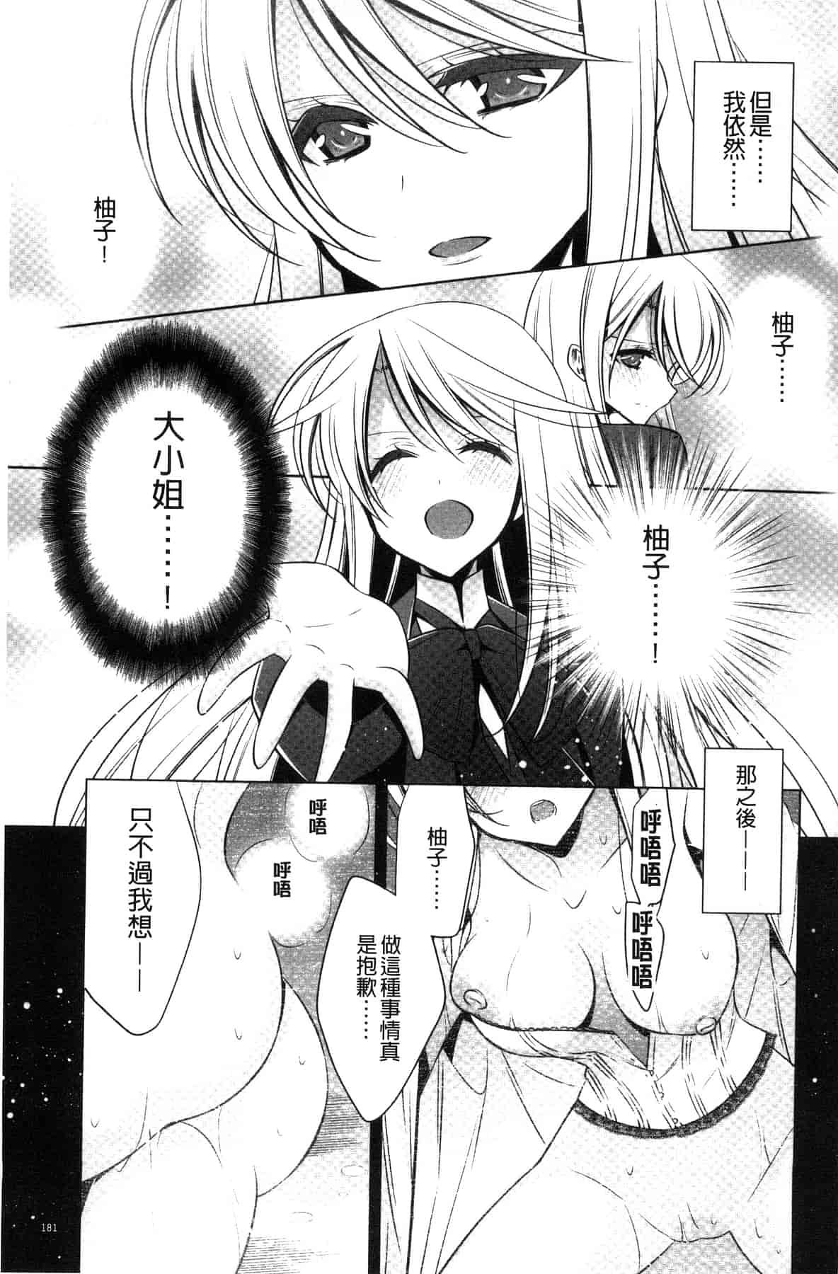 汉化版-[嵩乃朔] カノジョと私の秘蜜の恋 She falls in love with her_第8集