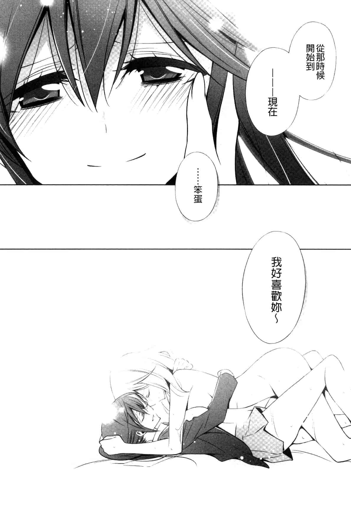 汉化版-[嵩乃朔] カノジョと私の秘蜜の恋 She falls in love with her_第2集