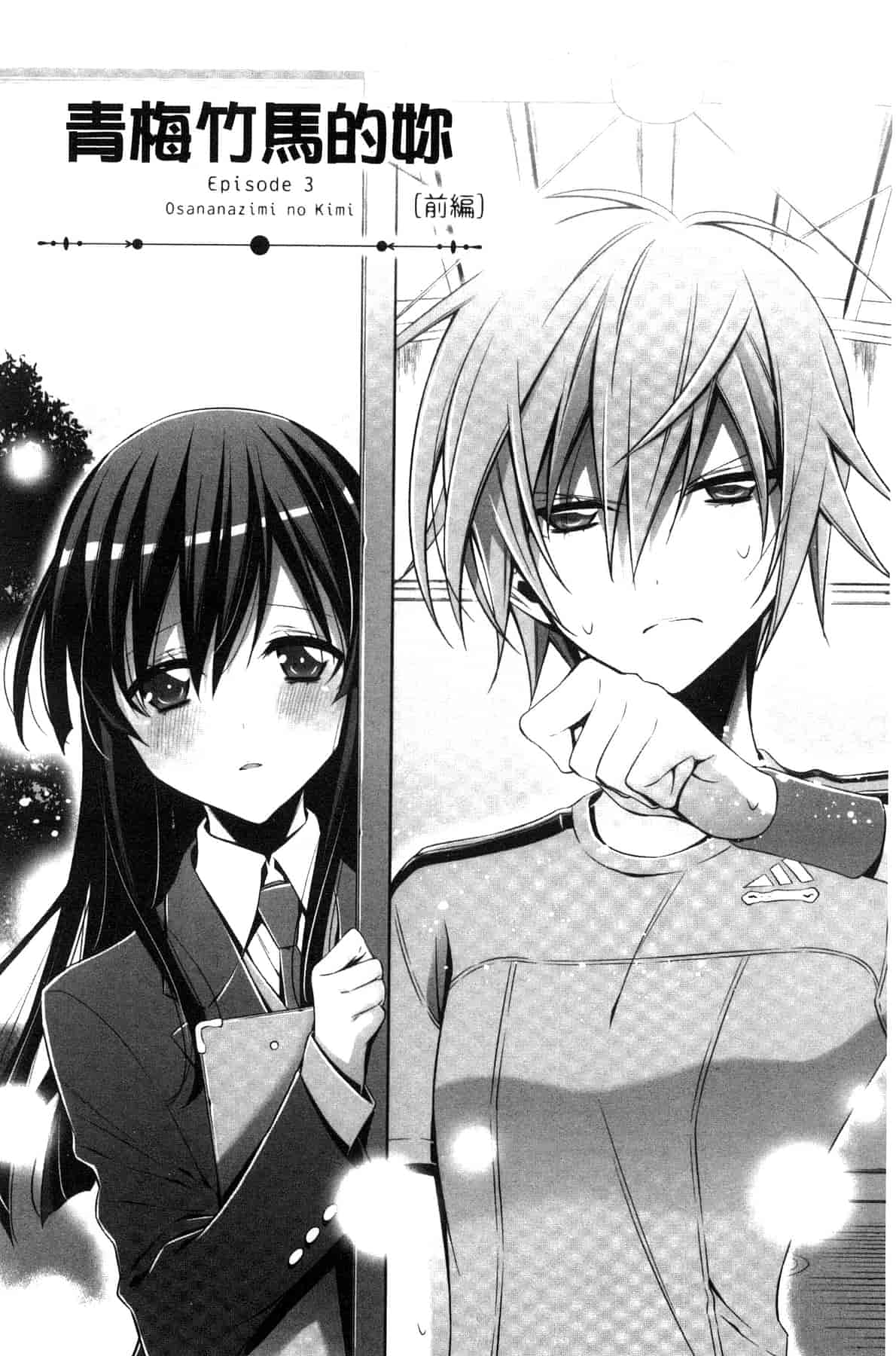 汉化版-[嵩乃朔] カノジョと私の秘蜜の恋 She falls in love with her_第2集