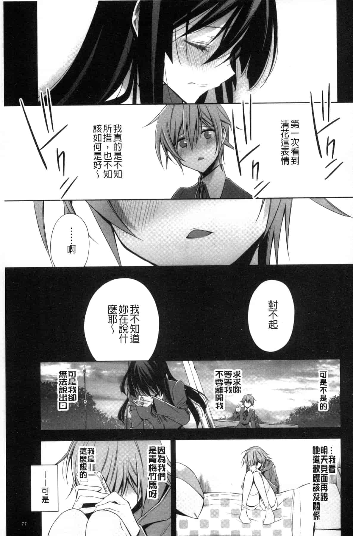 汉化版-[嵩乃朔] カノジョと私の秘蜜の恋 She falls in love with her_第4集