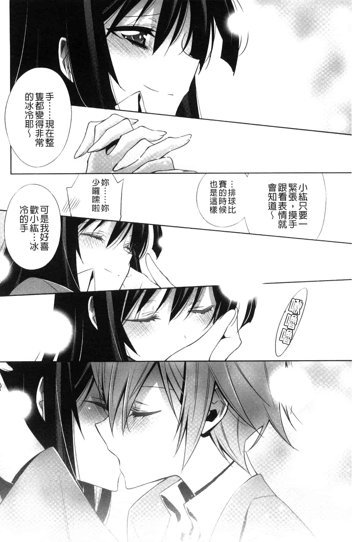 汉化版-[嵩乃朔] カノジョと私の秘蜜の恋 She falls in love with her_第4集