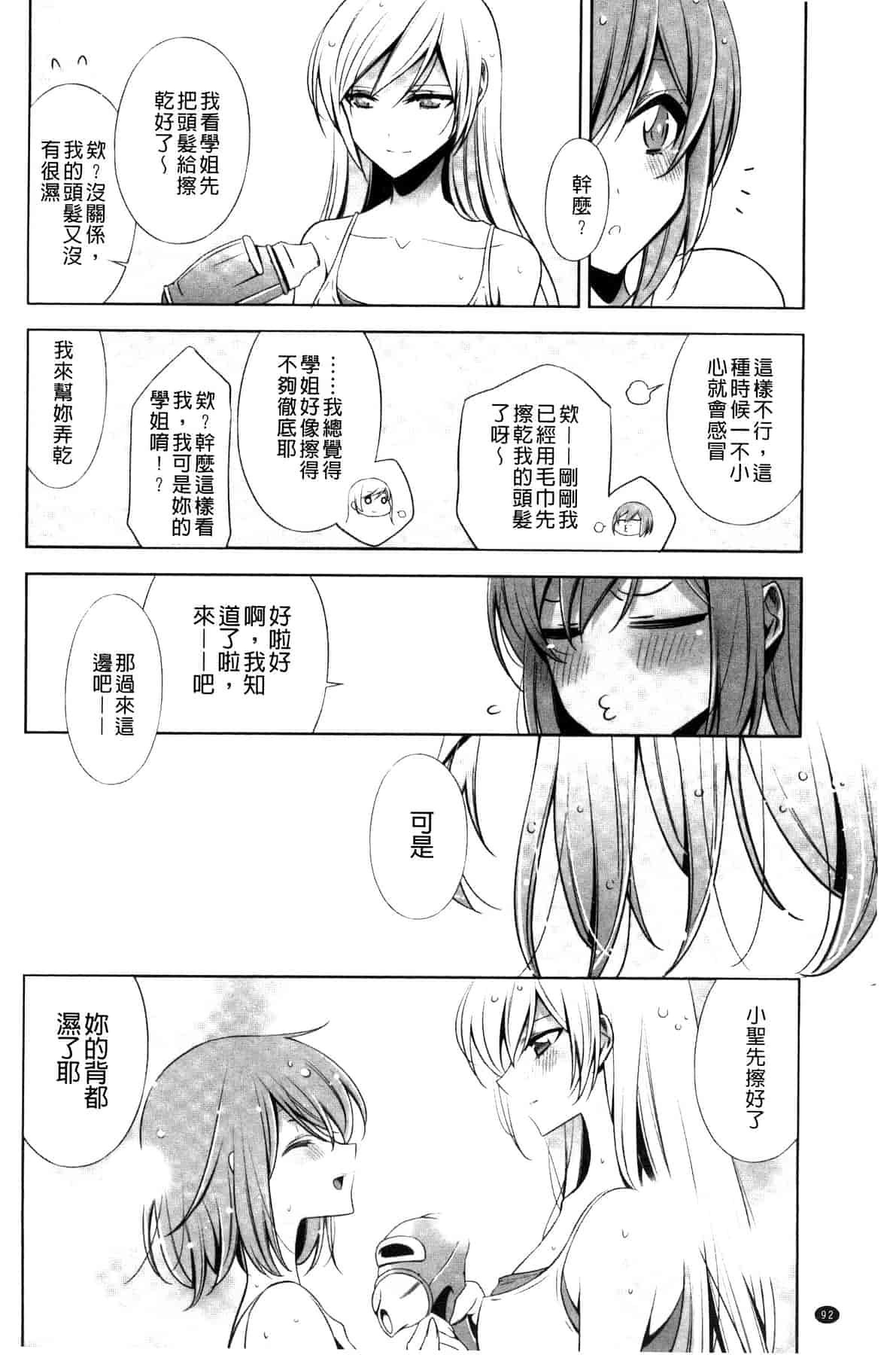汉化版-[嵩乃朔] カノジョと私の秘蜜の恋 She falls in love with her_第4集