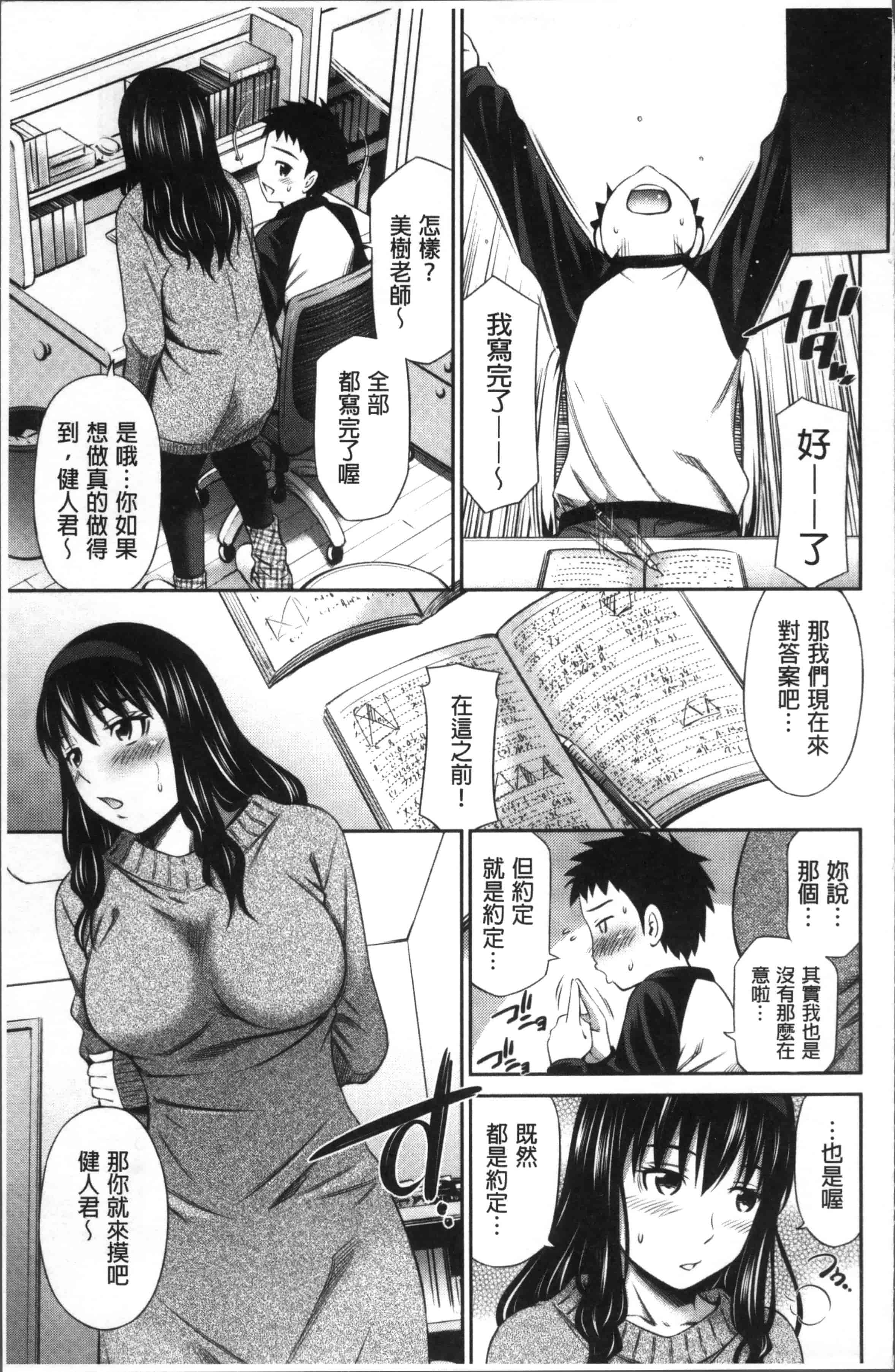 汉化版-[左橋レンヤ] 保健室の相楽先生 [4K[S版]掃圖組]_第6集