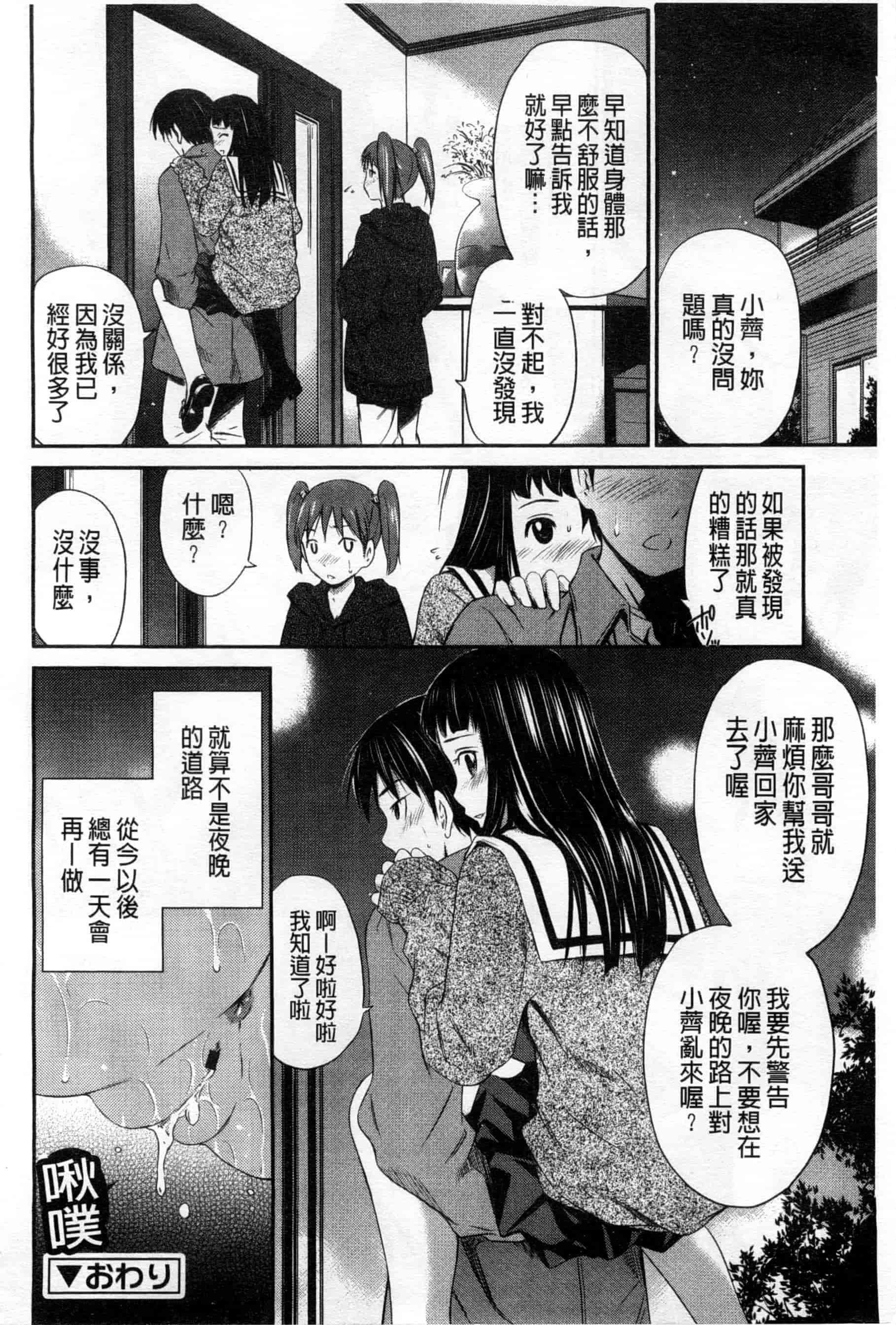 汉化版-[左橋レンヤ] 桃色トライアングル_第7集