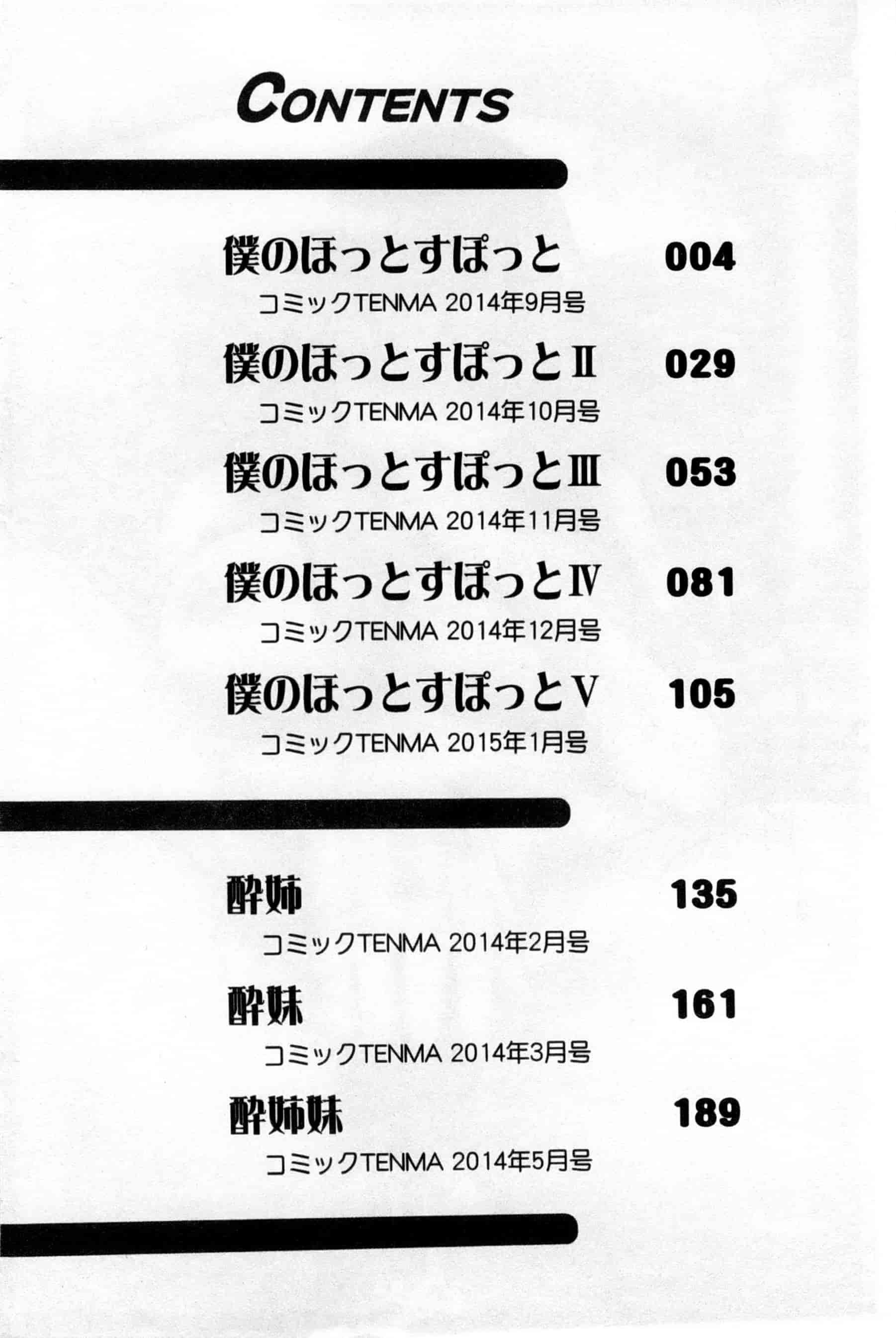 汉化版-[左橋レンヤ] 火照った体を一人占め_第1集