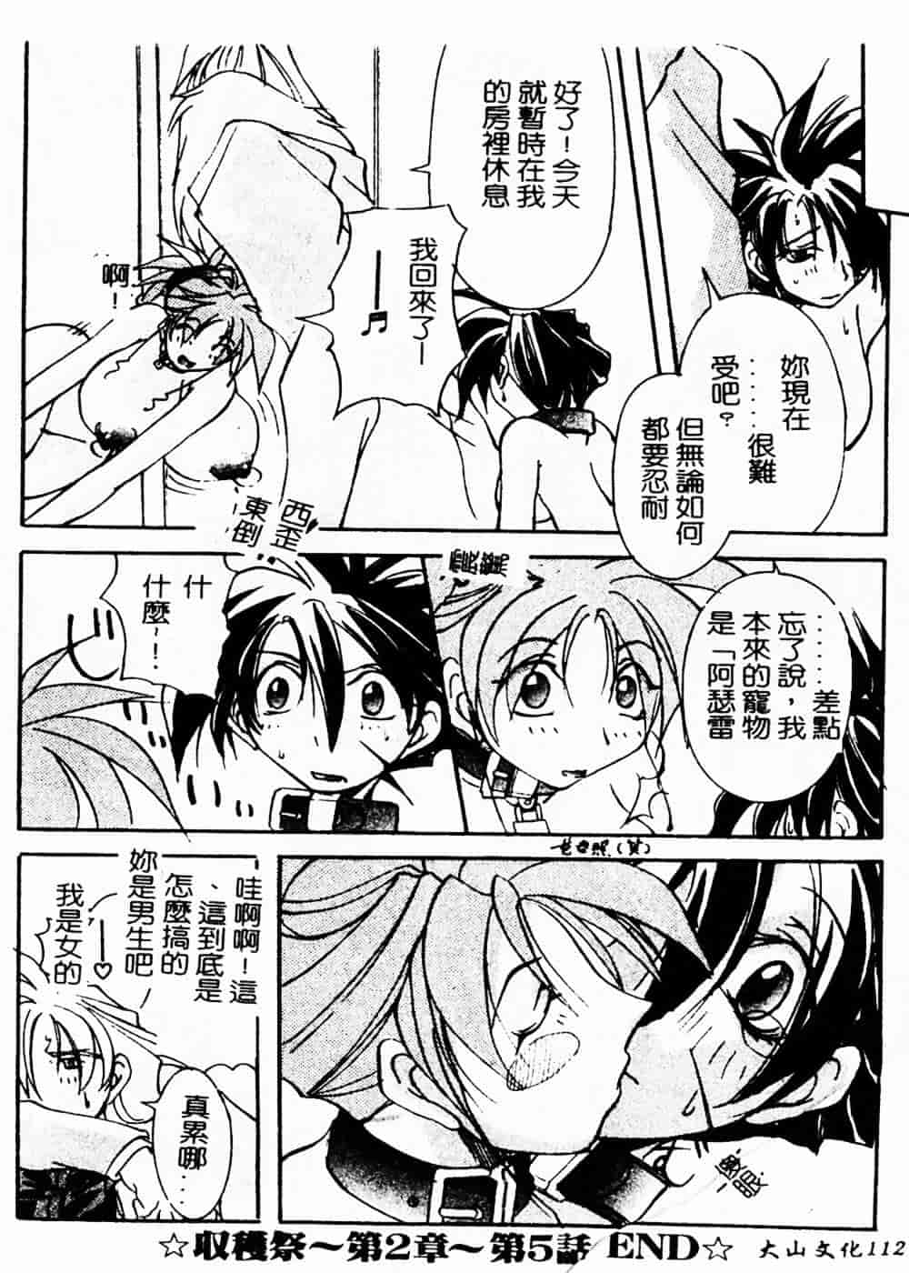 汉化版-[巫代凪遠] 収穫祭 第二章_第5集