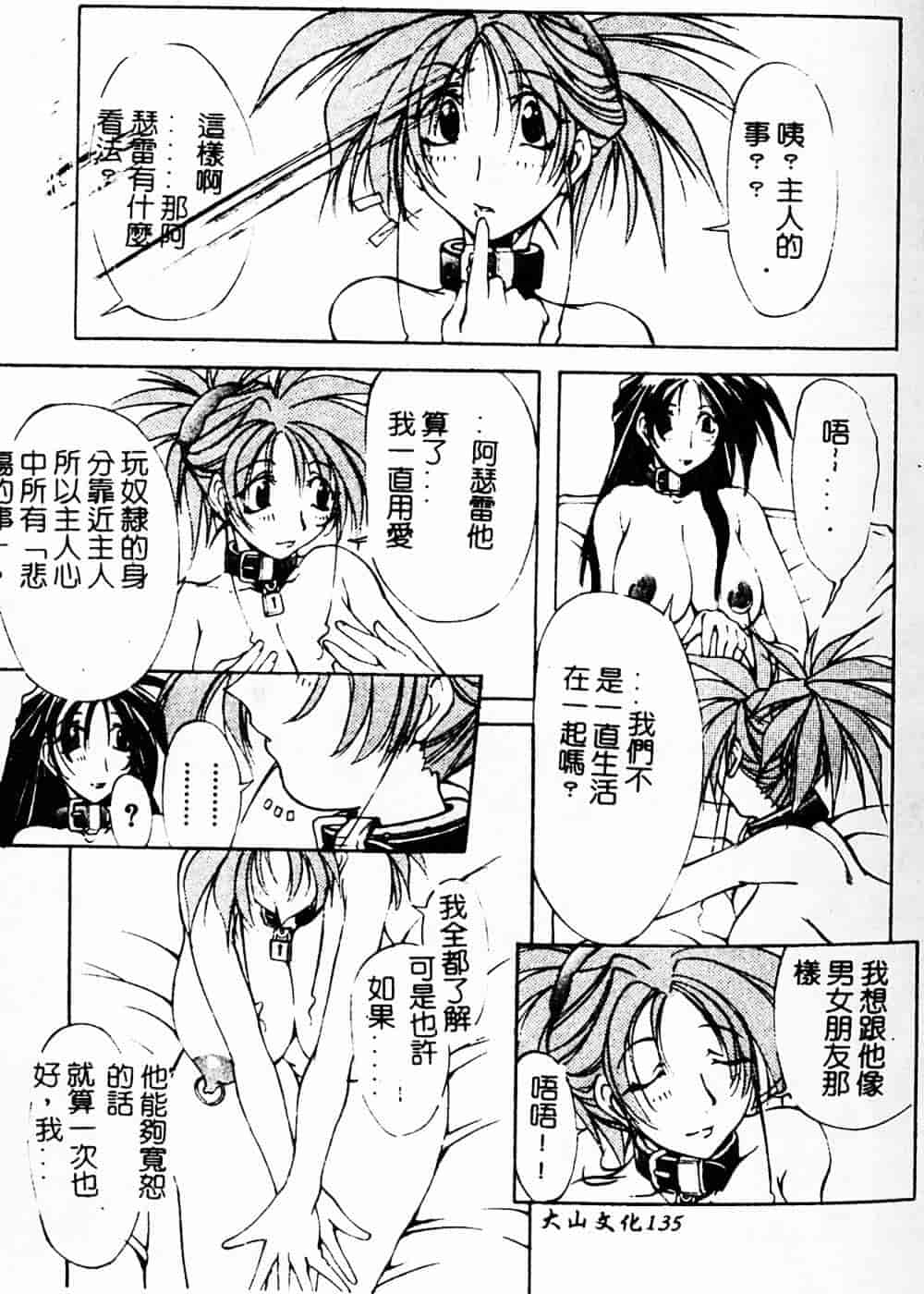 汉化版-[巫代凪遠] 収穫祭 第二章_第6集