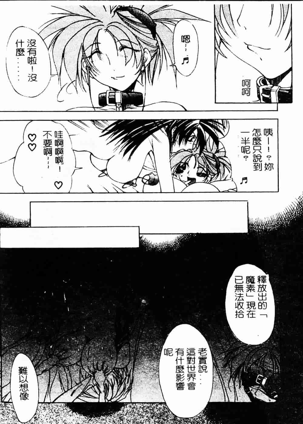 汉化版-[巫代凪遠] 収穫祭 第二章_第6集