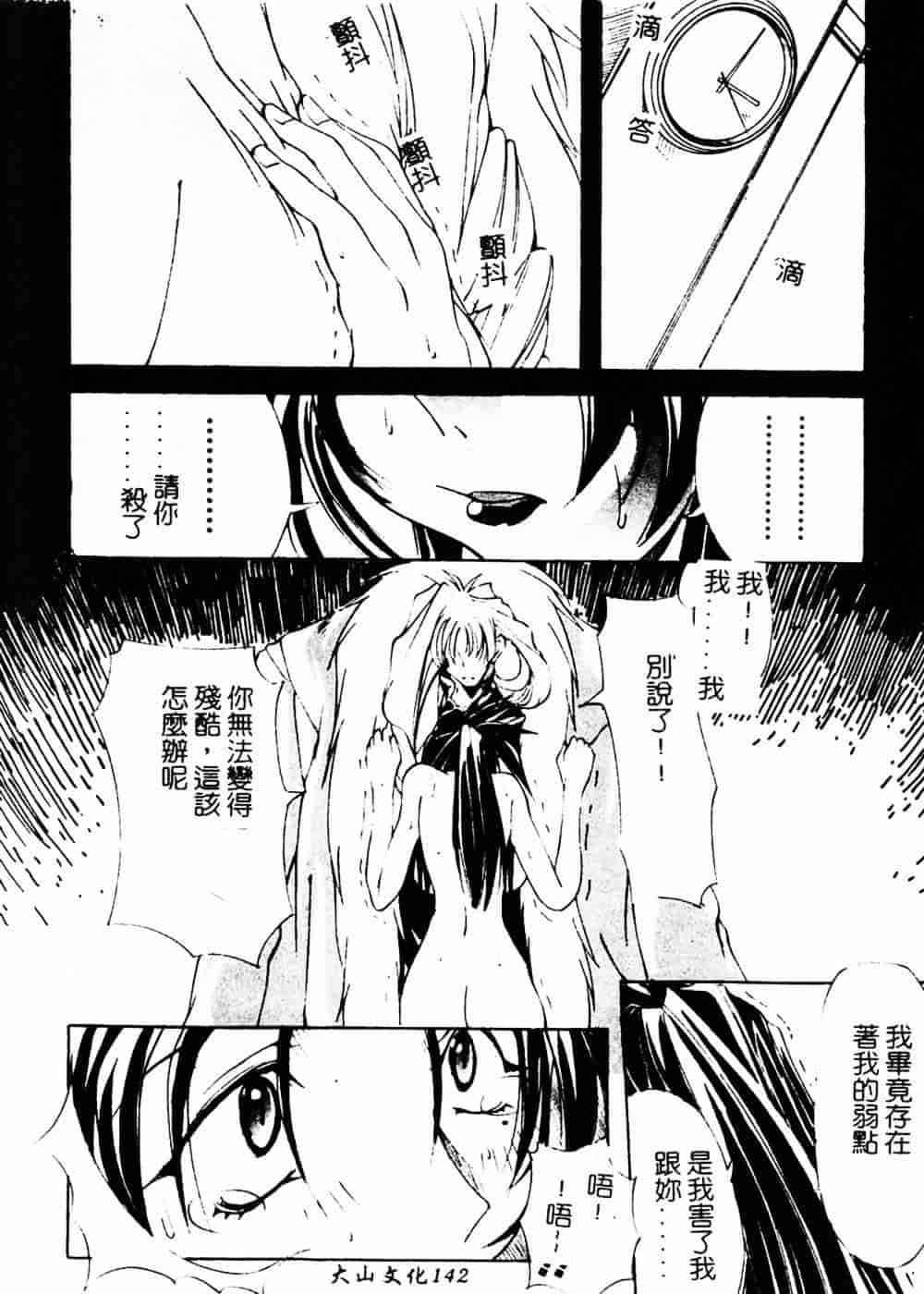汉化版-[巫代凪遠] 収穫祭 第二章_第6集