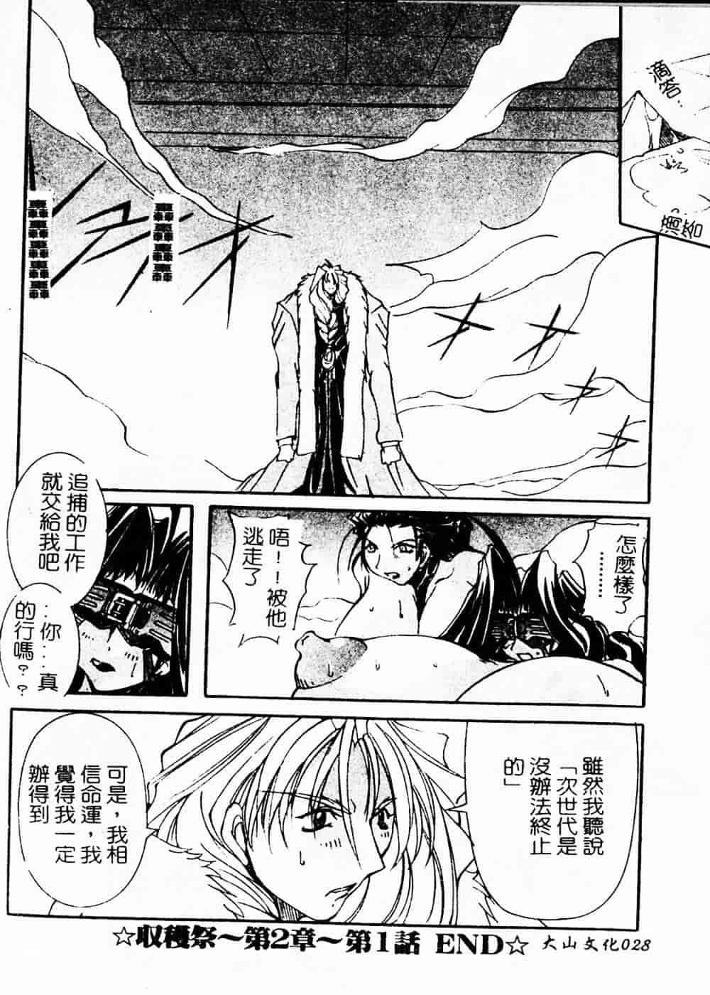 汉化版-[巫代凪遠] 収穫祭 第二章_第2集
