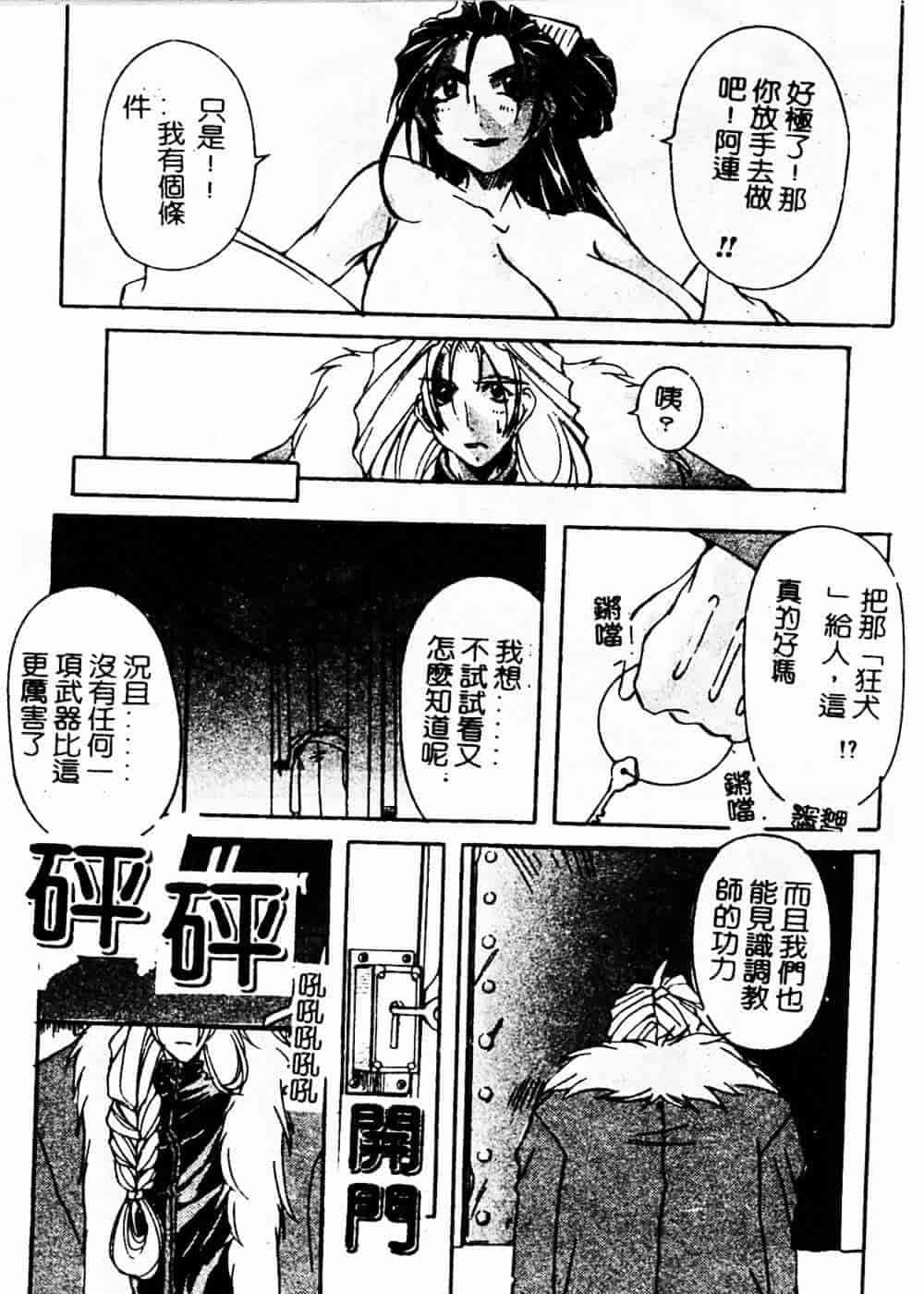 汉化版-[巫代凪遠] 収穫祭 第二章_第2集