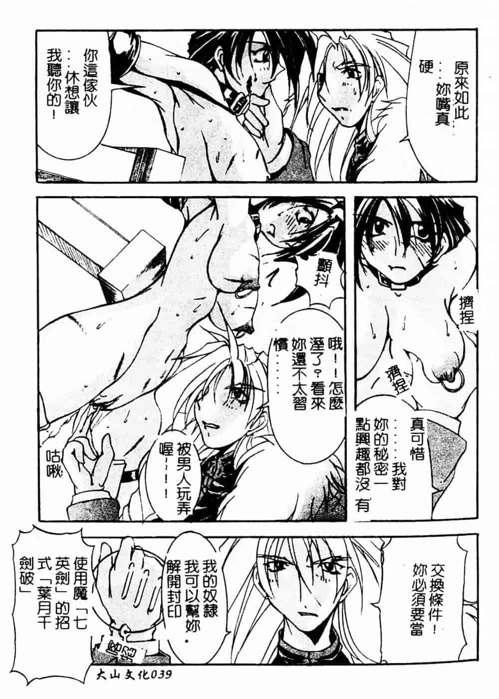 汉化版-[巫代凪遠] 収穫祭 第二章_第2集