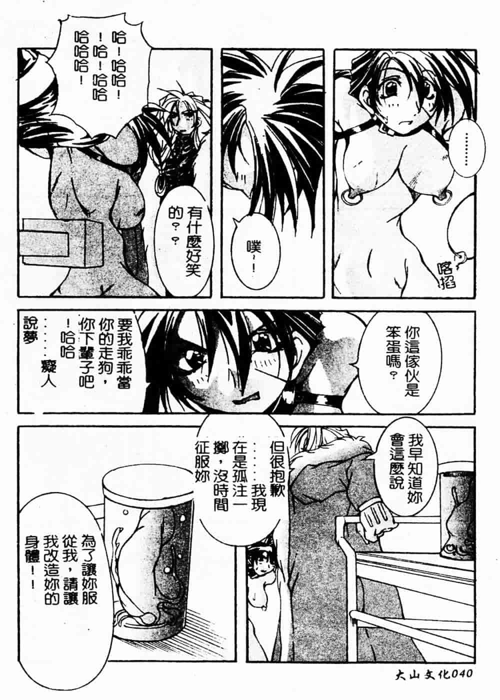 汉化版-[巫代凪遠] 収穫祭 第二章_第2集
