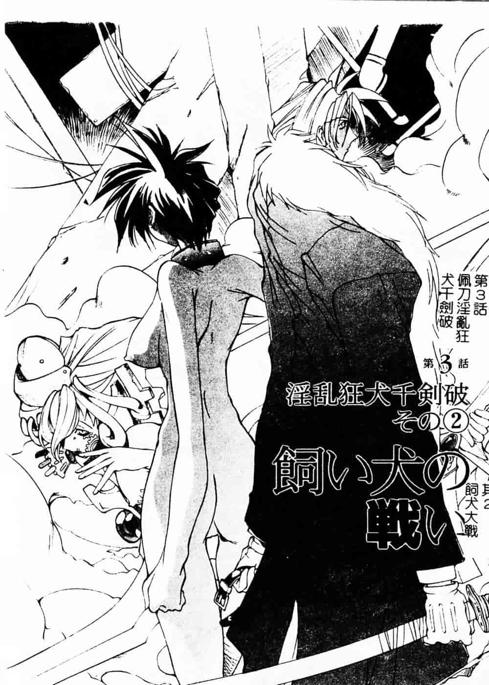 汉化版-[巫代凪遠] 収穫祭 第二章_第2集