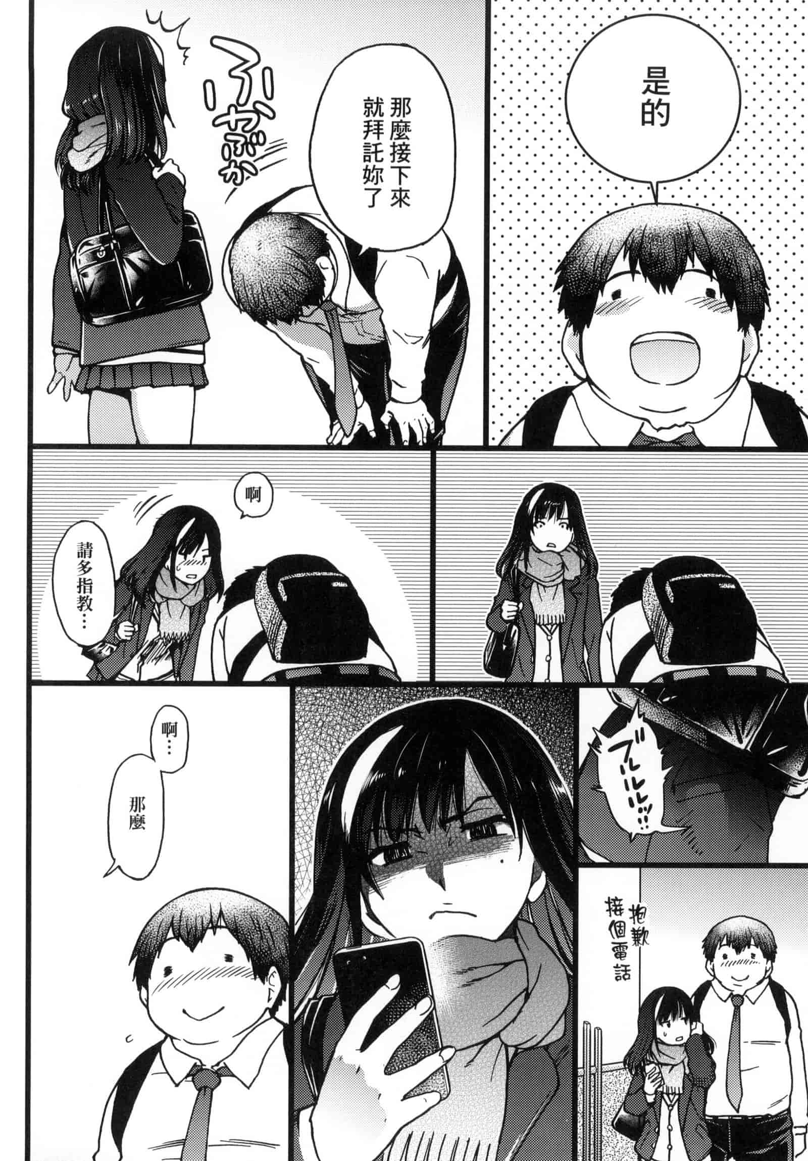 汉化版-[師走の翁] 円光おじさん [中国翻訳] [無修正]_第1集