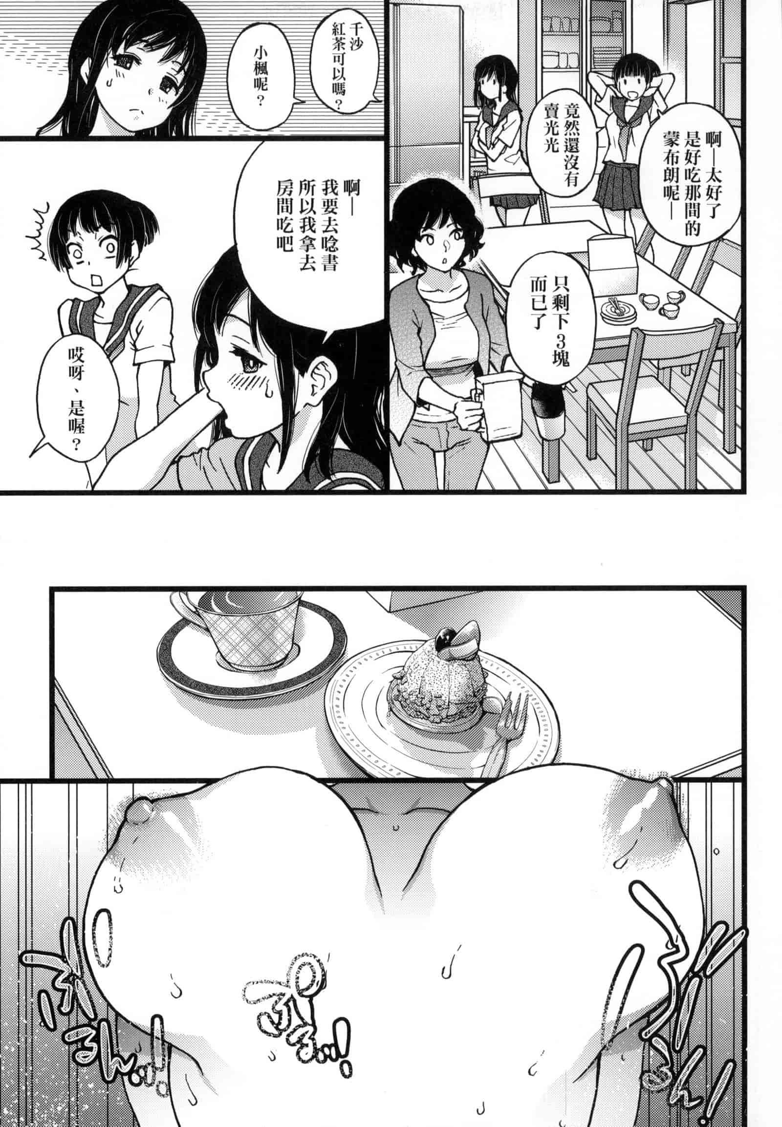 汉化版-[師走の翁] 円光おじさん [中国翻訳] [無修正]_第5集