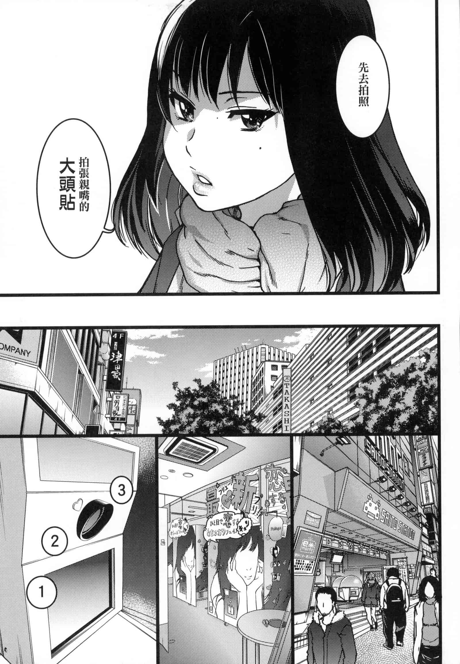 汉化版-[師走の翁] 円光おじさん [中国翻訳] [無修正]_第1集