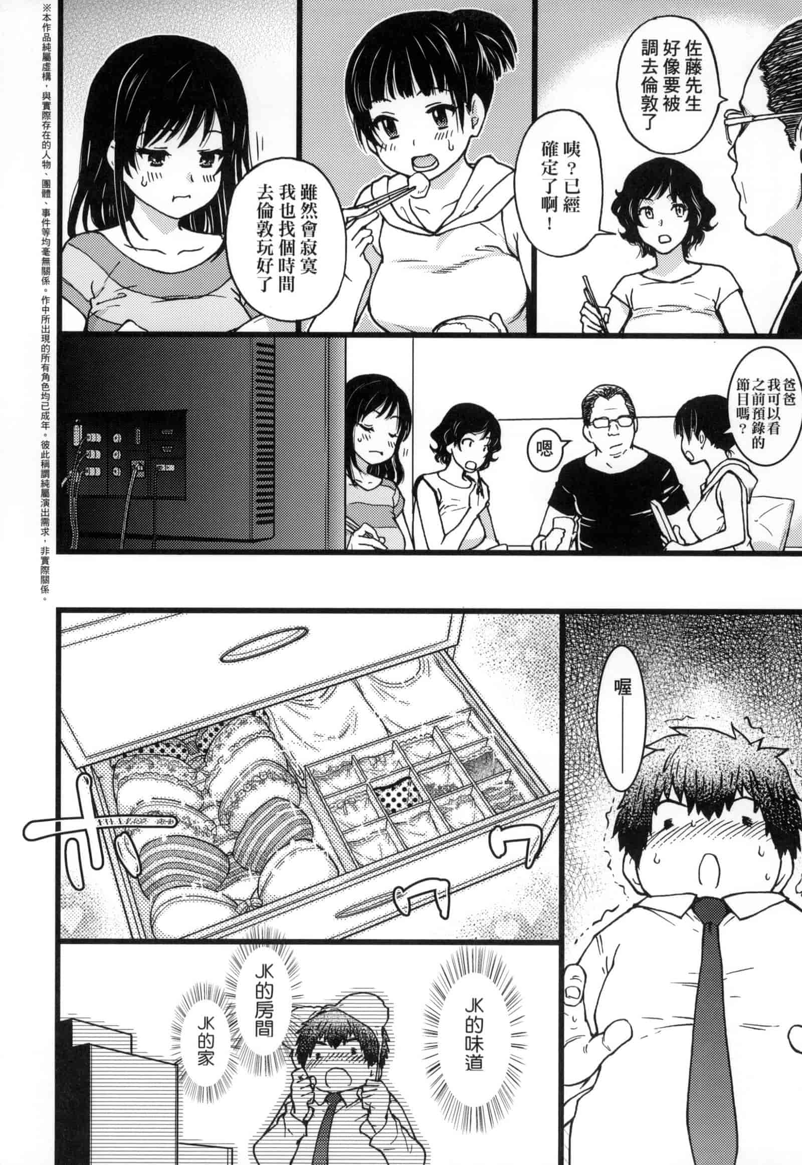 汉化版-[師走の翁] 円光おじさん [中国翻訳] [無修正]_第5集
