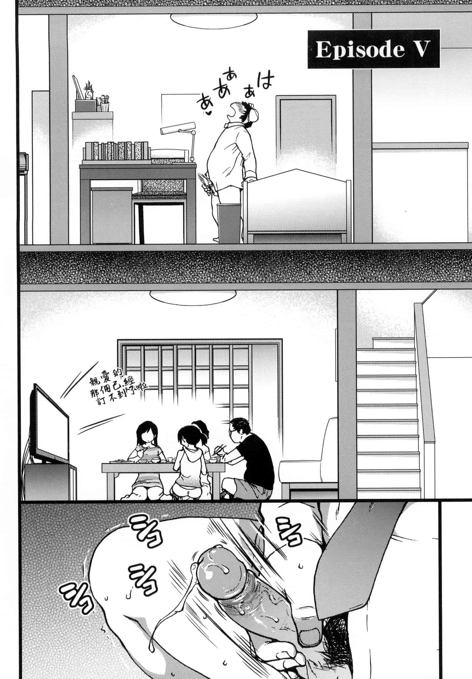 汉化版-[師走の翁] 円光おじさん [中国翻訳] [無修正]_第5集