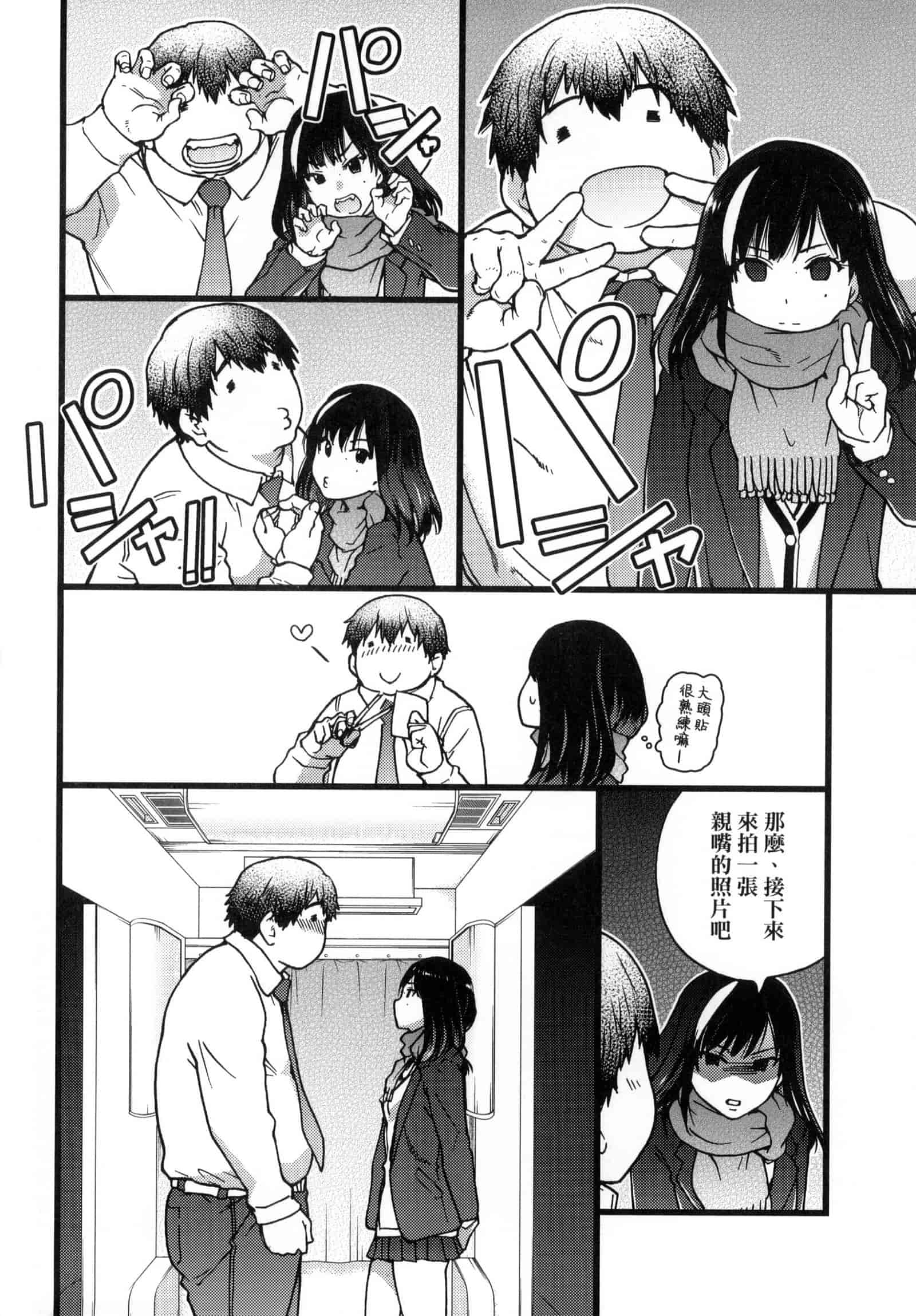 汉化版-[師走の翁] 円光おじさん [中国翻訳] [無修正]_第1集
