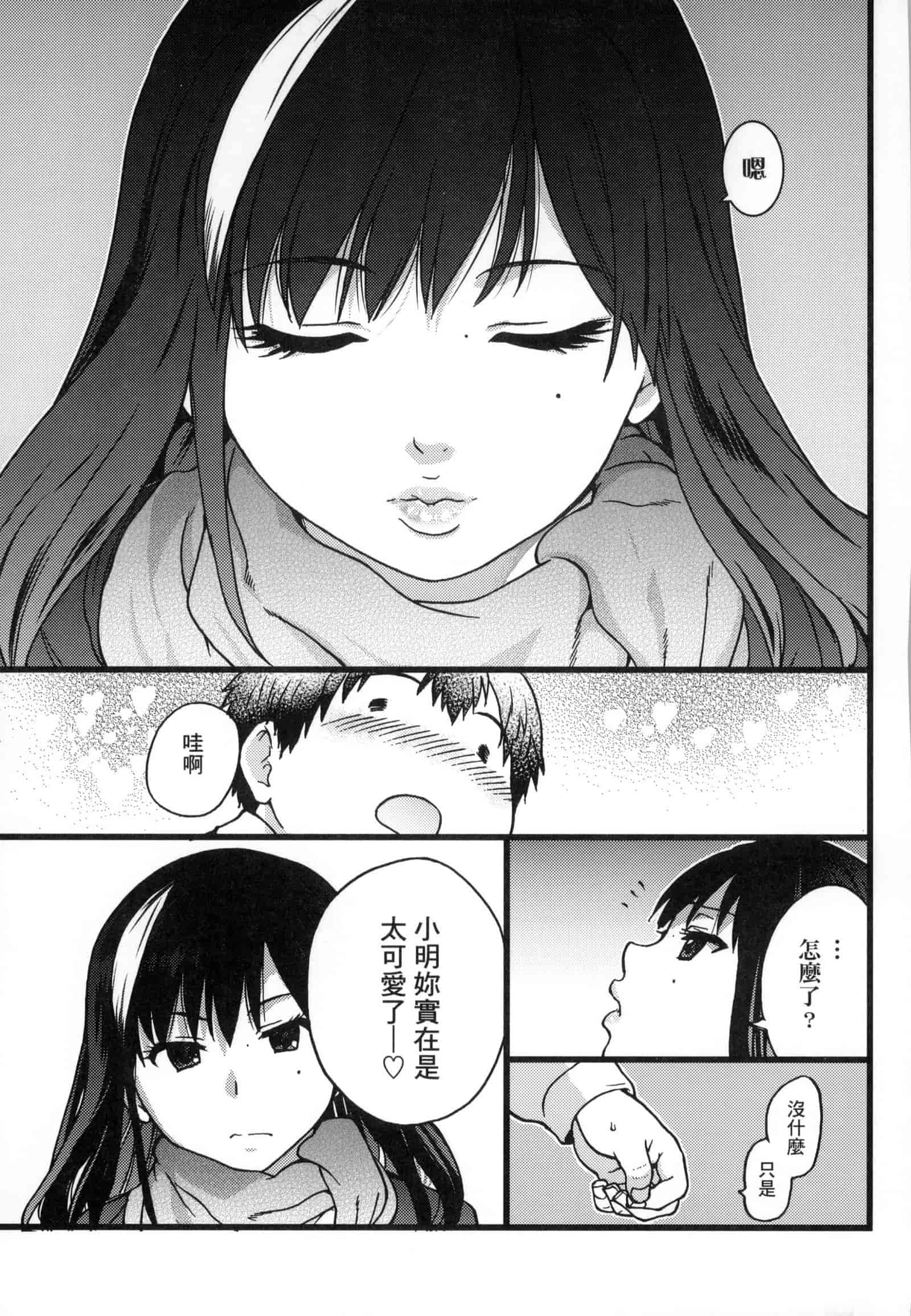 汉化版-[師走の翁] 円光おじさん [中国翻訳] [無修正]_第1集