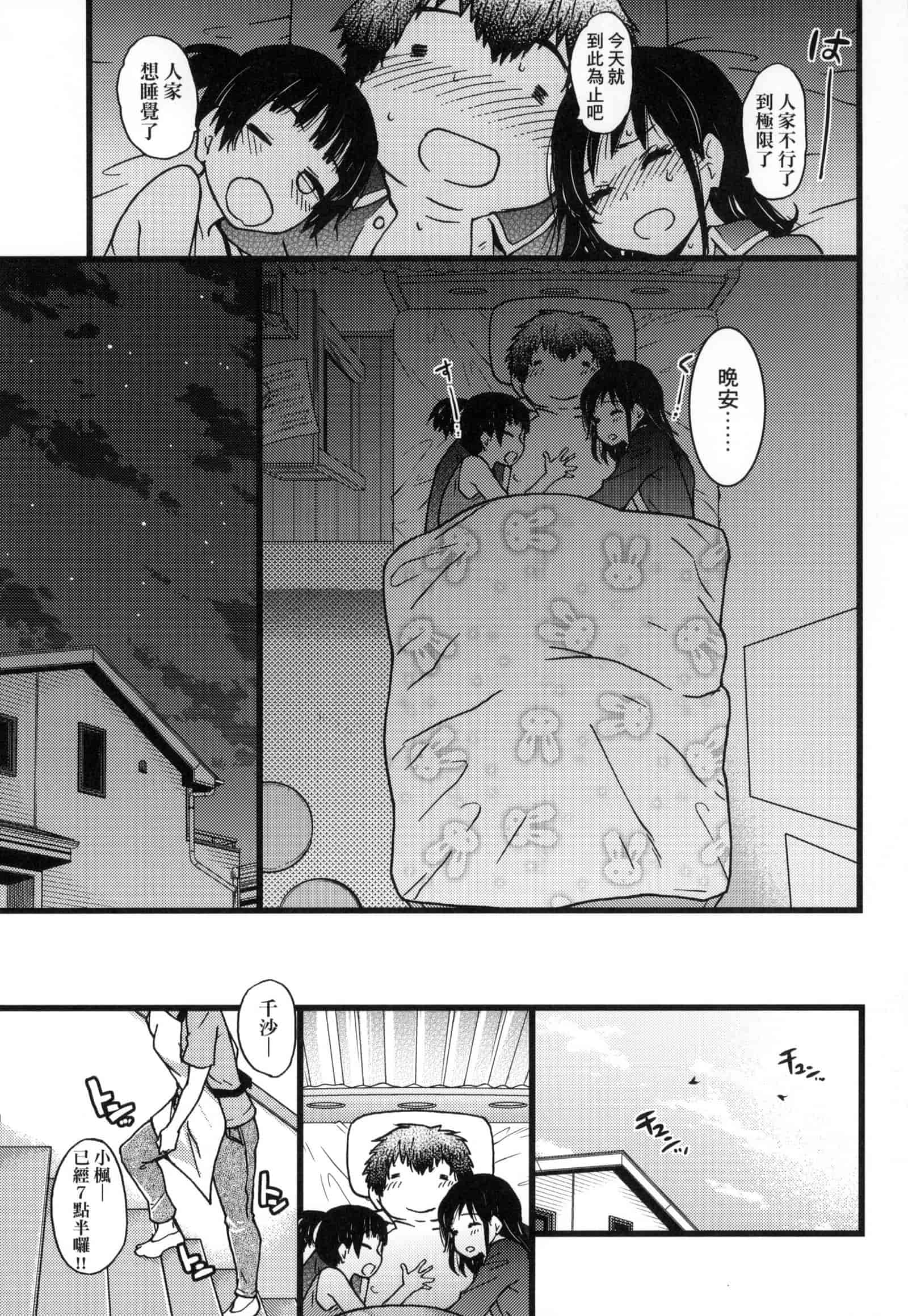 汉化版-[師走の翁] 円光おじさん [中国翻訳] [無修正]_第6集