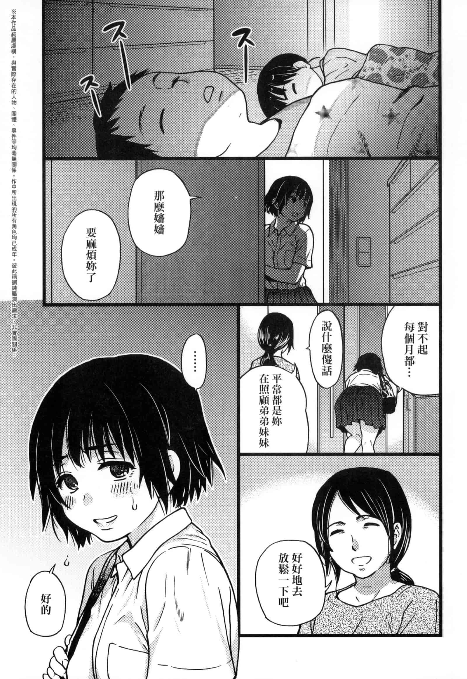汉化版-[師走の翁] 円光おじさん [中国翻訳] [無修正]_第6集