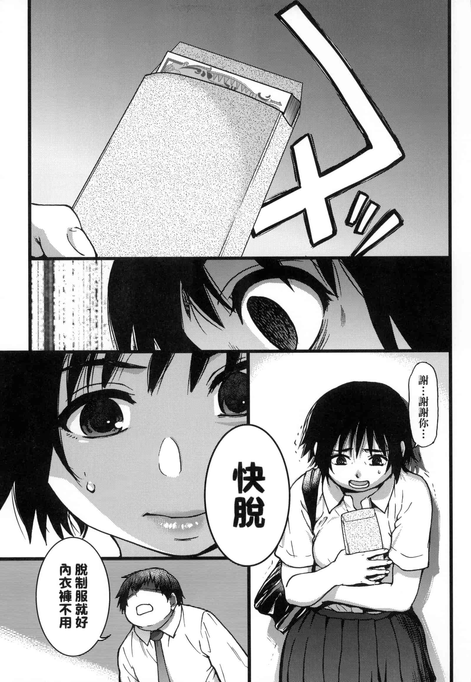 汉化版-[師走の翁] 円光おじさん [中国翻訳] [無修正]_第6集