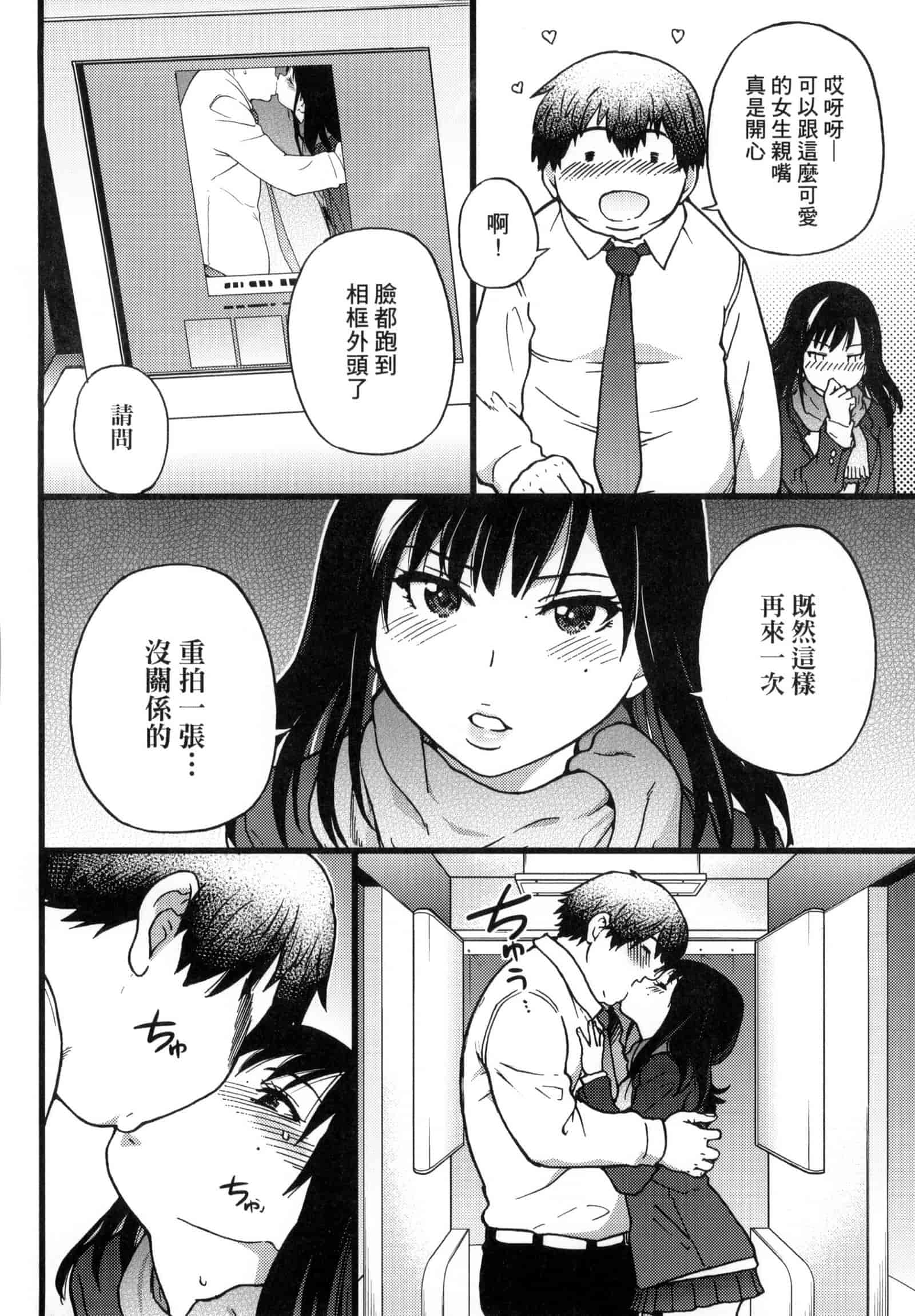 汉化版-[師走の翁] 円光おじさん [中国翻訳] [無修正]_第1集