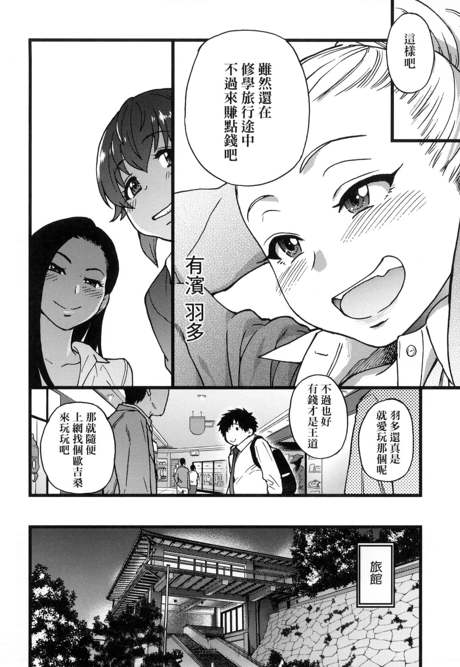汉化版-[師走の翁] 円光おじさん [中国翻訳] [無修正]_第7集