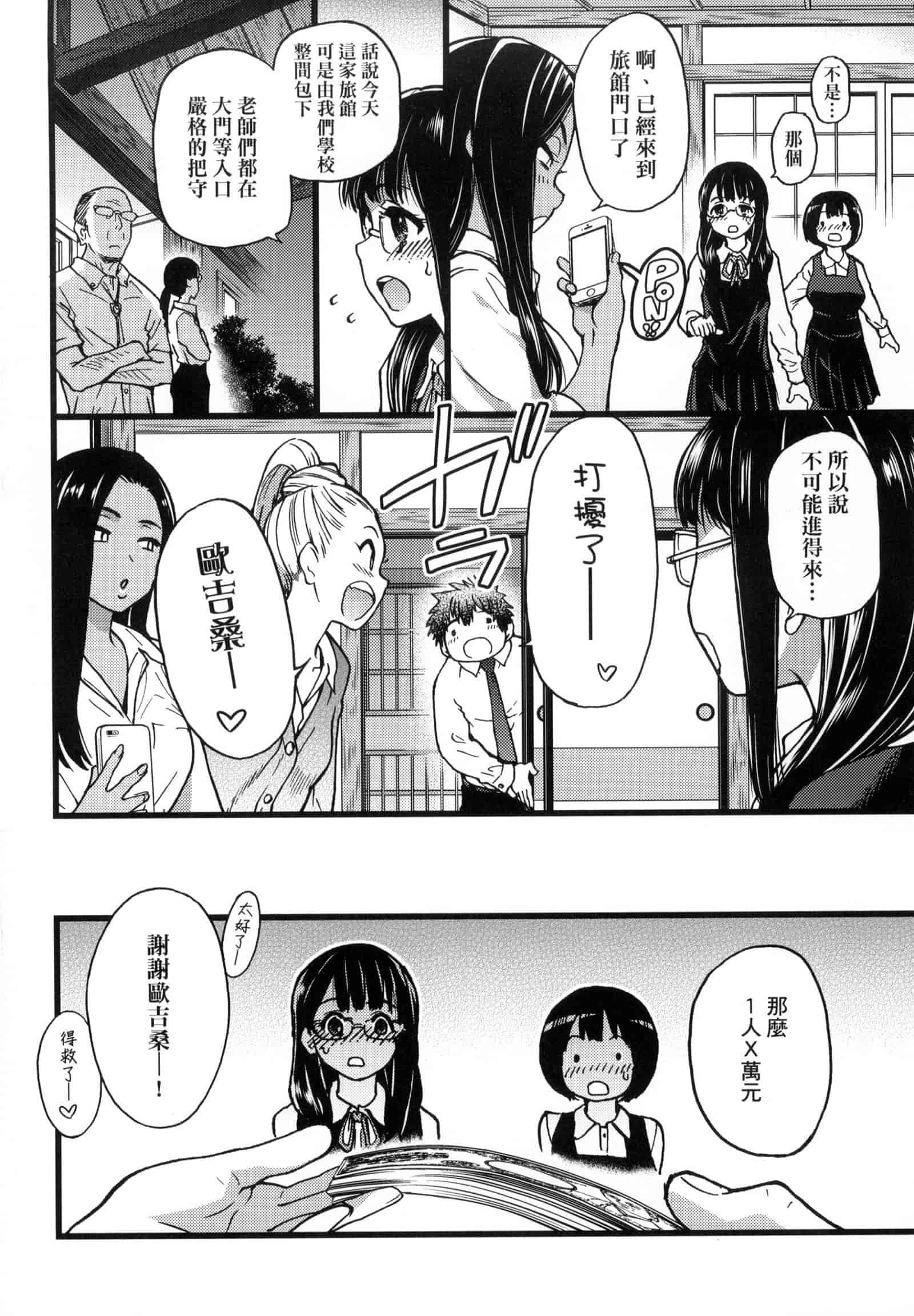 汉化版-[師走の翁] 円光おじさん [中国翻訳] [無修正]_第7集