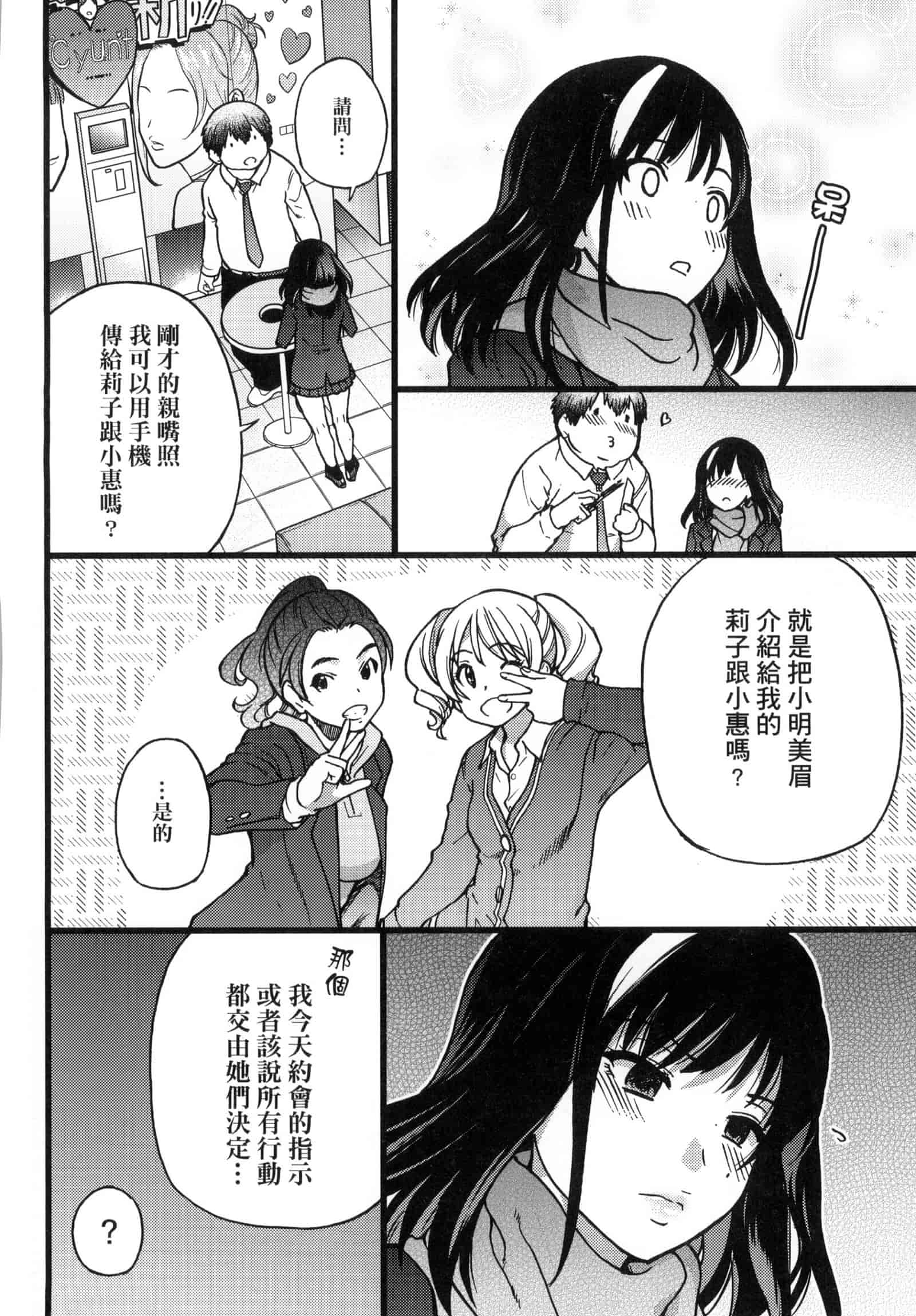 汉化版-[師走の翁] 円光おじさん [中国翻訳] [無修正]_第1集