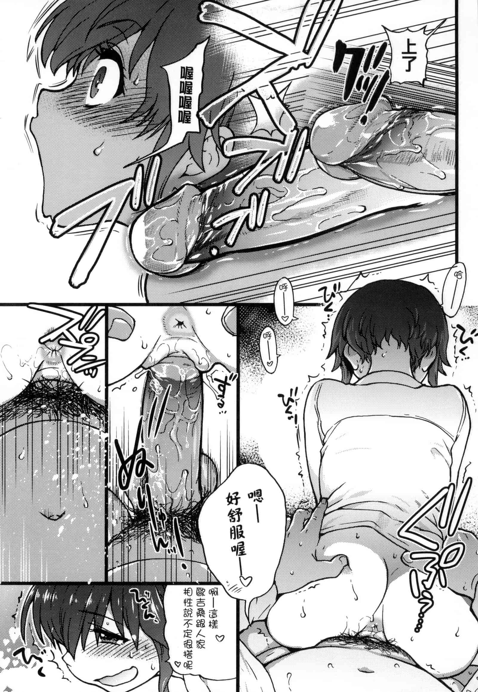 汉化版-[師走の翁] 円光おじさん [中国翻訳] [無修正]_第8集
