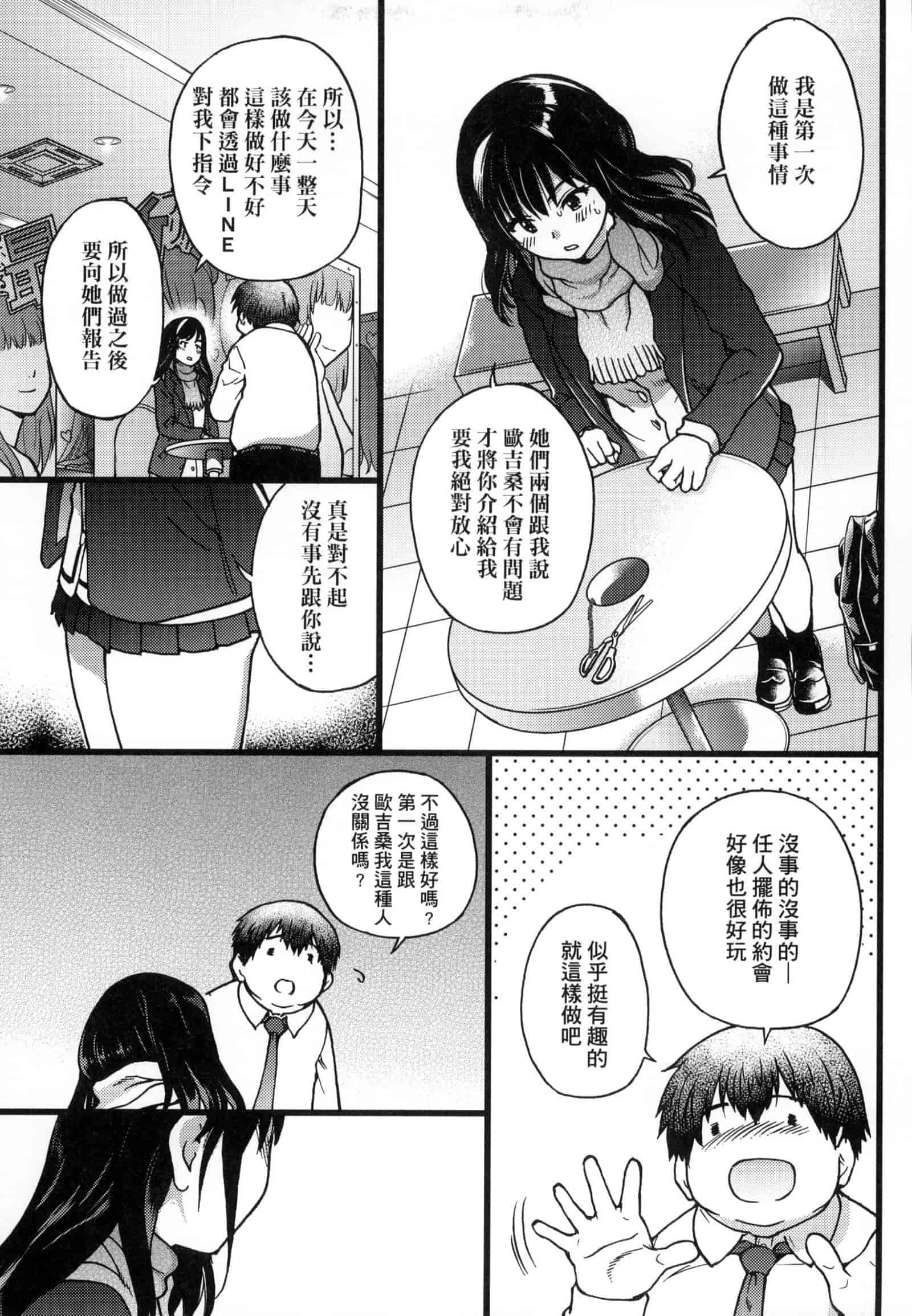 汉化版-[師走の翁] 円光おじさん [中国翻訳] [無修正]_第1集