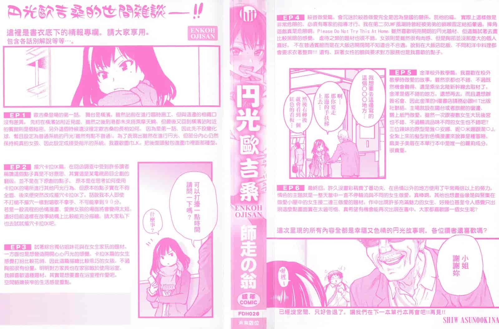汉化版-[師走の翁] 円光おじさん [中国翻訳] [無修正]_第1集