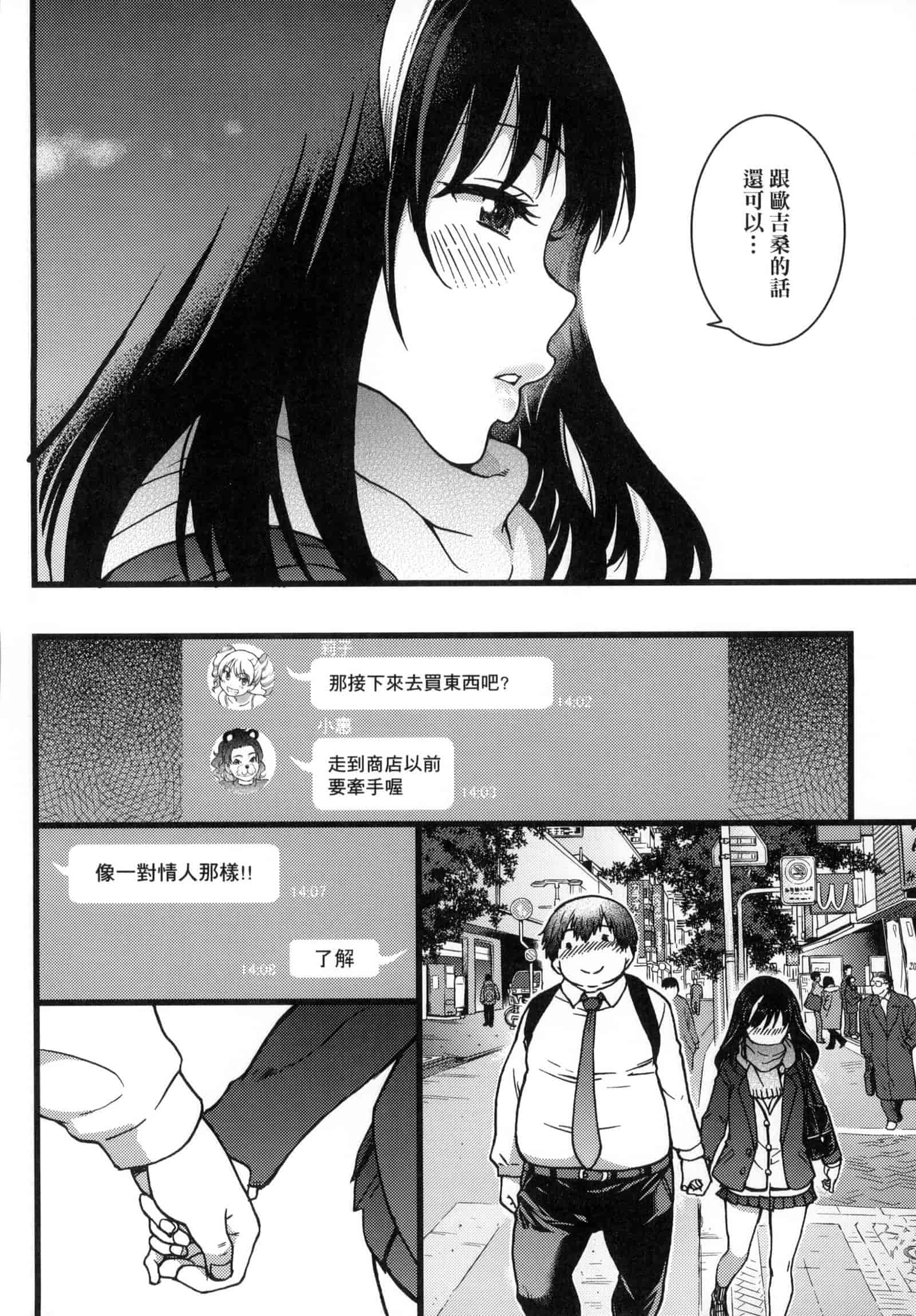 汉化版-[師走の翁] 円光おじさん [中国翻訳] [無修正]_第1集