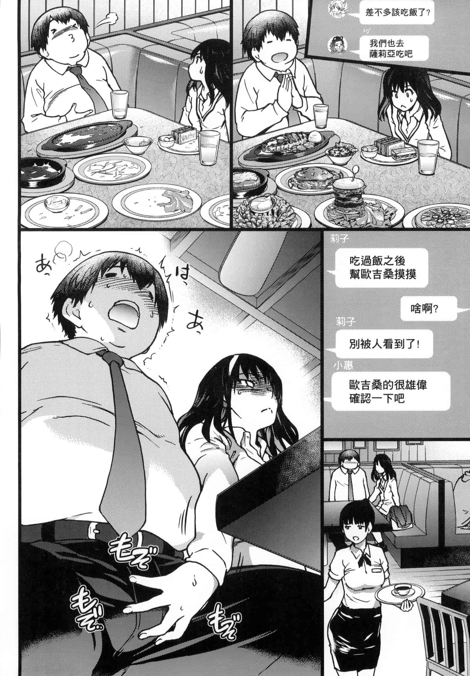 汉化版-[師走の翁] 円光おじさん [中国翻訳] [無修正]_第1集