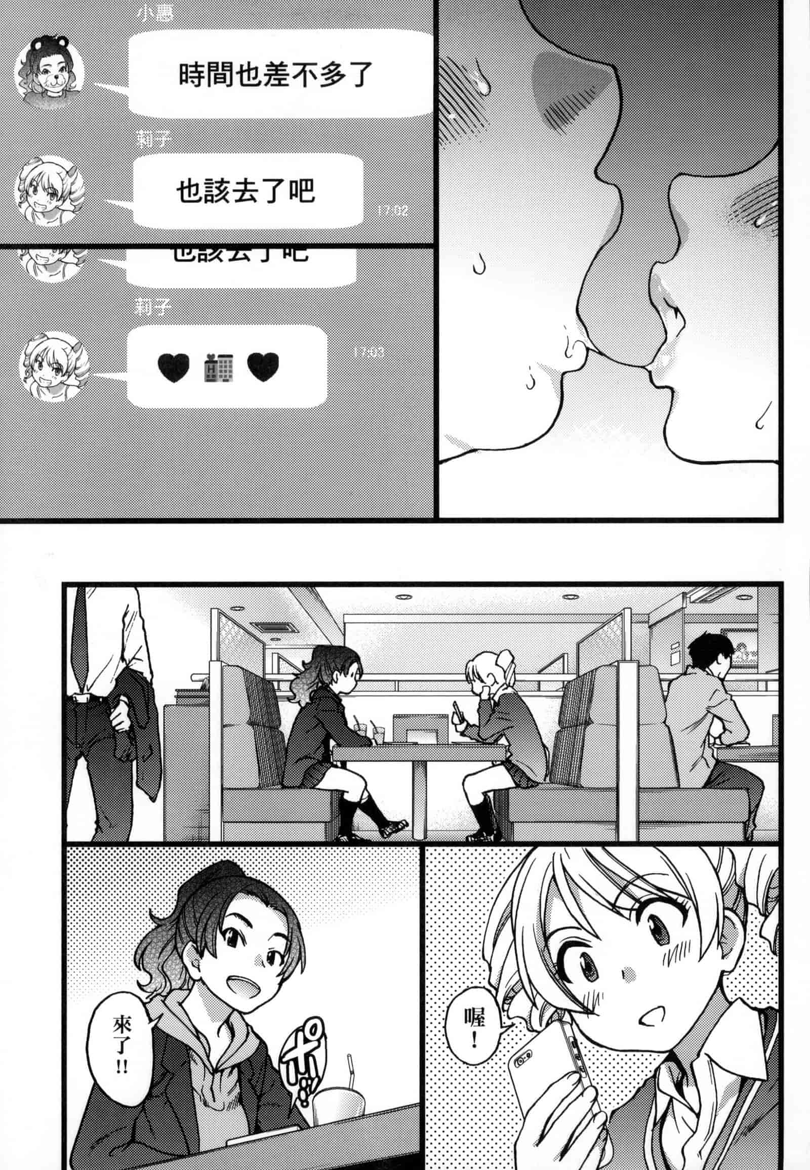 汉化版-[師走の翁] 円光おじさん [中国翻訳] [無修正]_第1集
