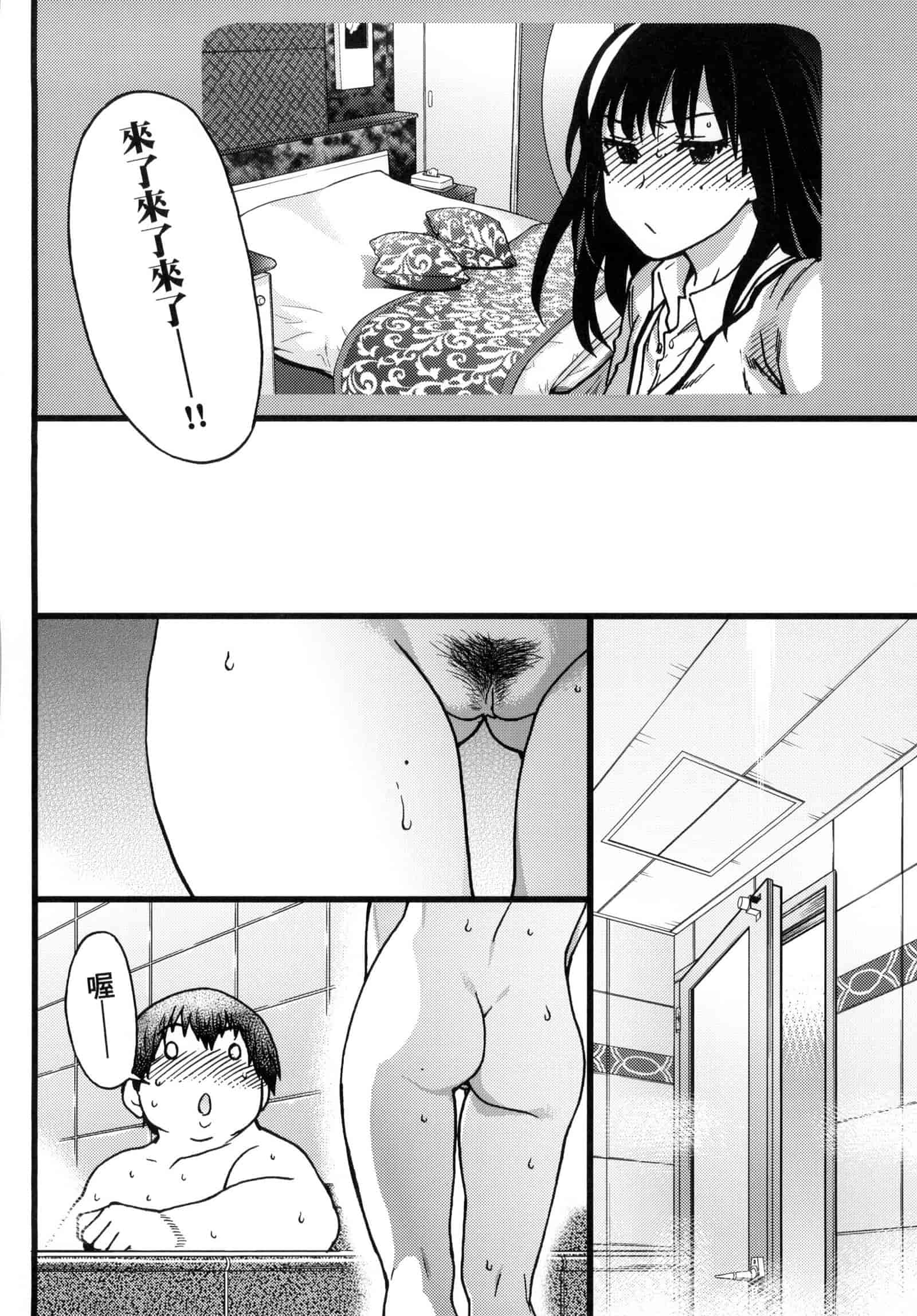 汉化版-[師走の翁] 円光おじさん [中国翻訳] [無修正]_第2集
