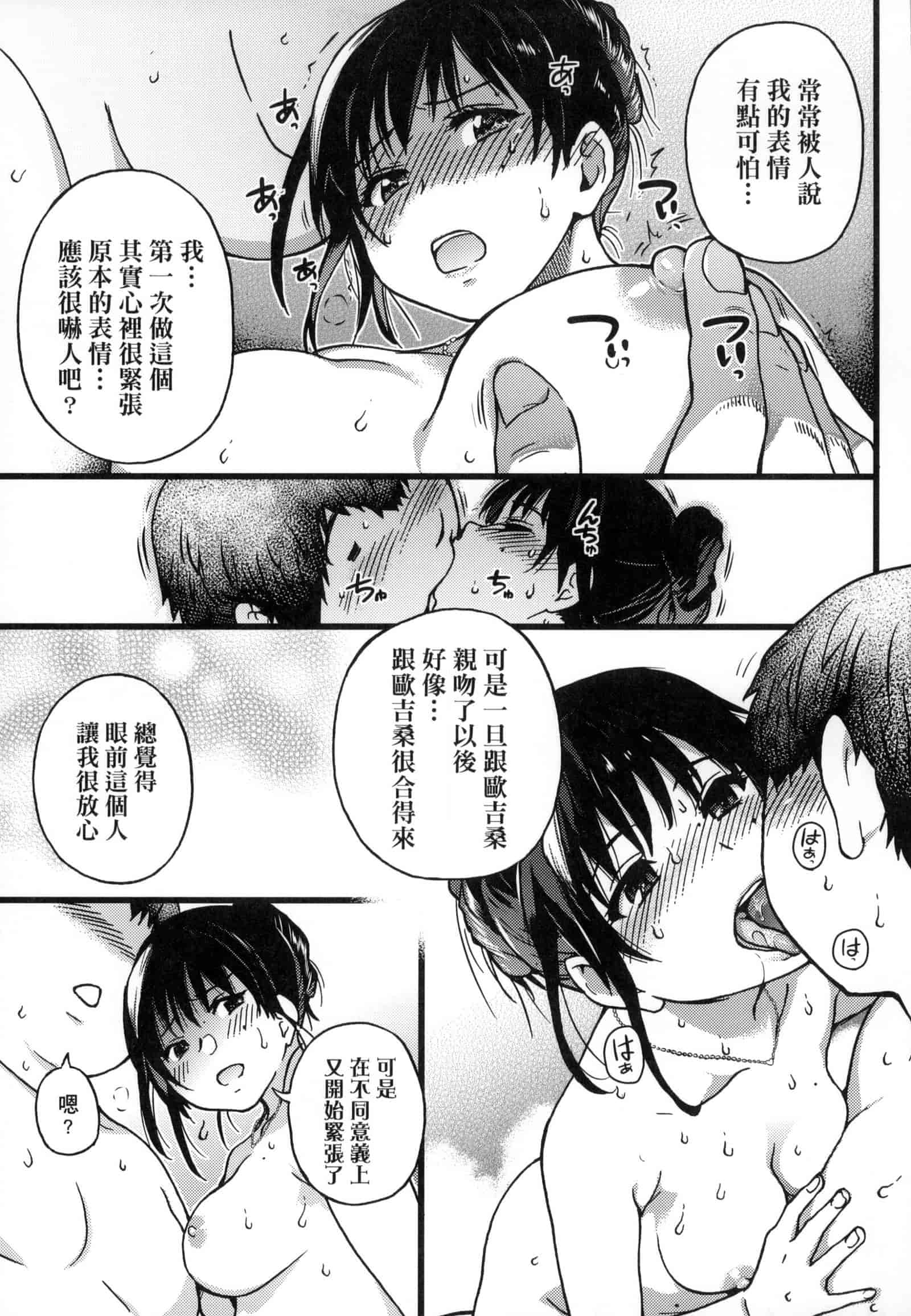 汉化版-[師走の翁] 円光おじさん [中国翻訳] [無修正]_第2集