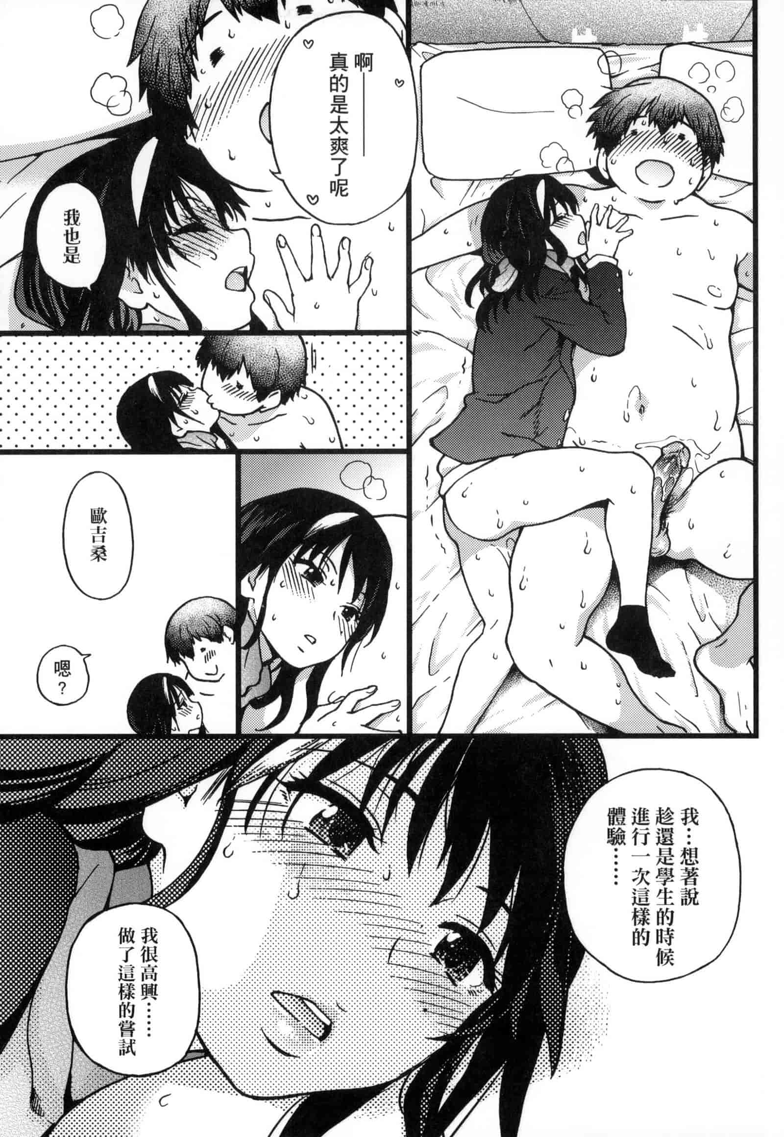 汉化版-[師走の翁] 円光おじさん [中国翻訳] [無修正]_第2集