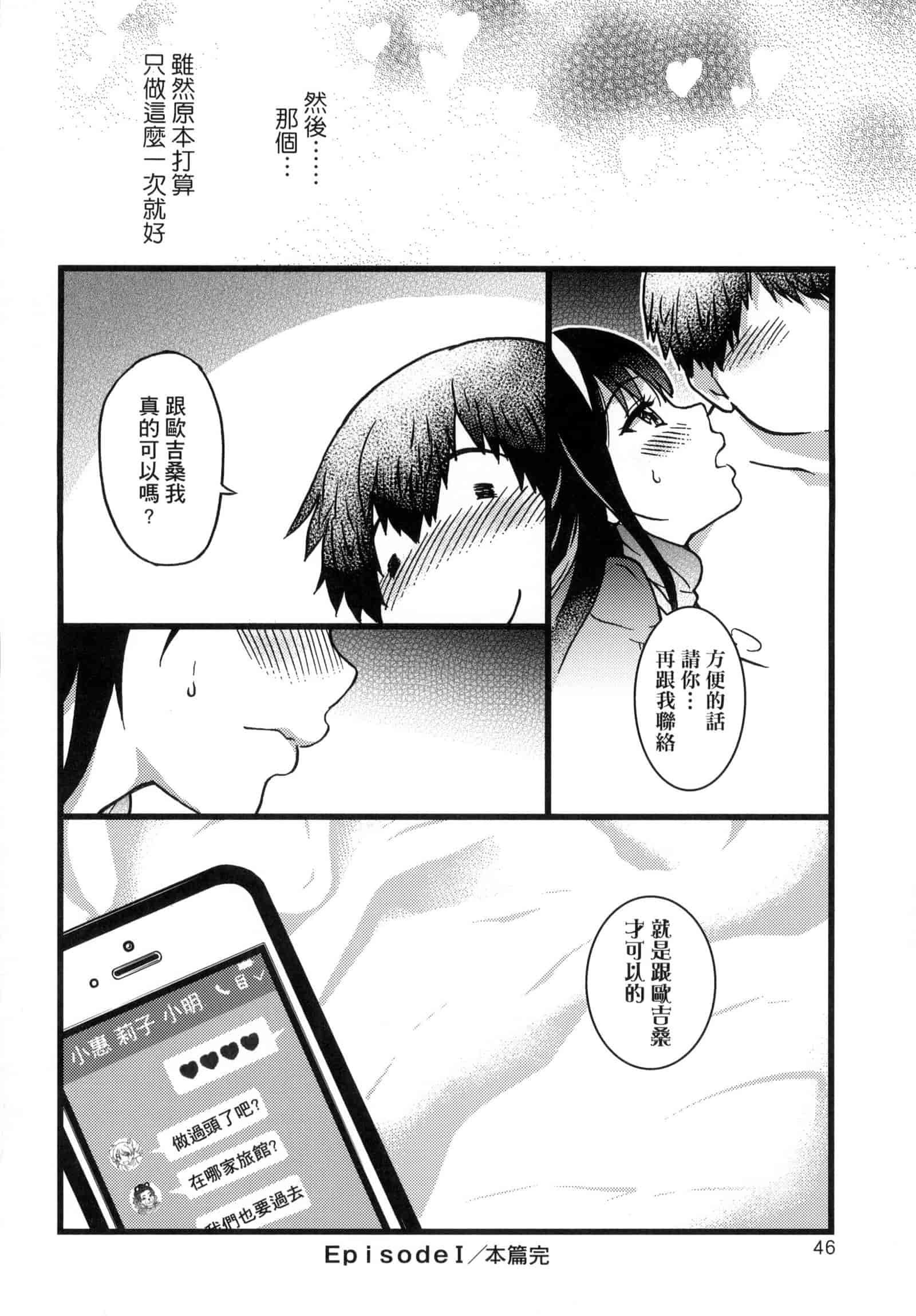 汉化版-[師走の翁] 円光おじさん [中国翻訳] [無修正]_第2集