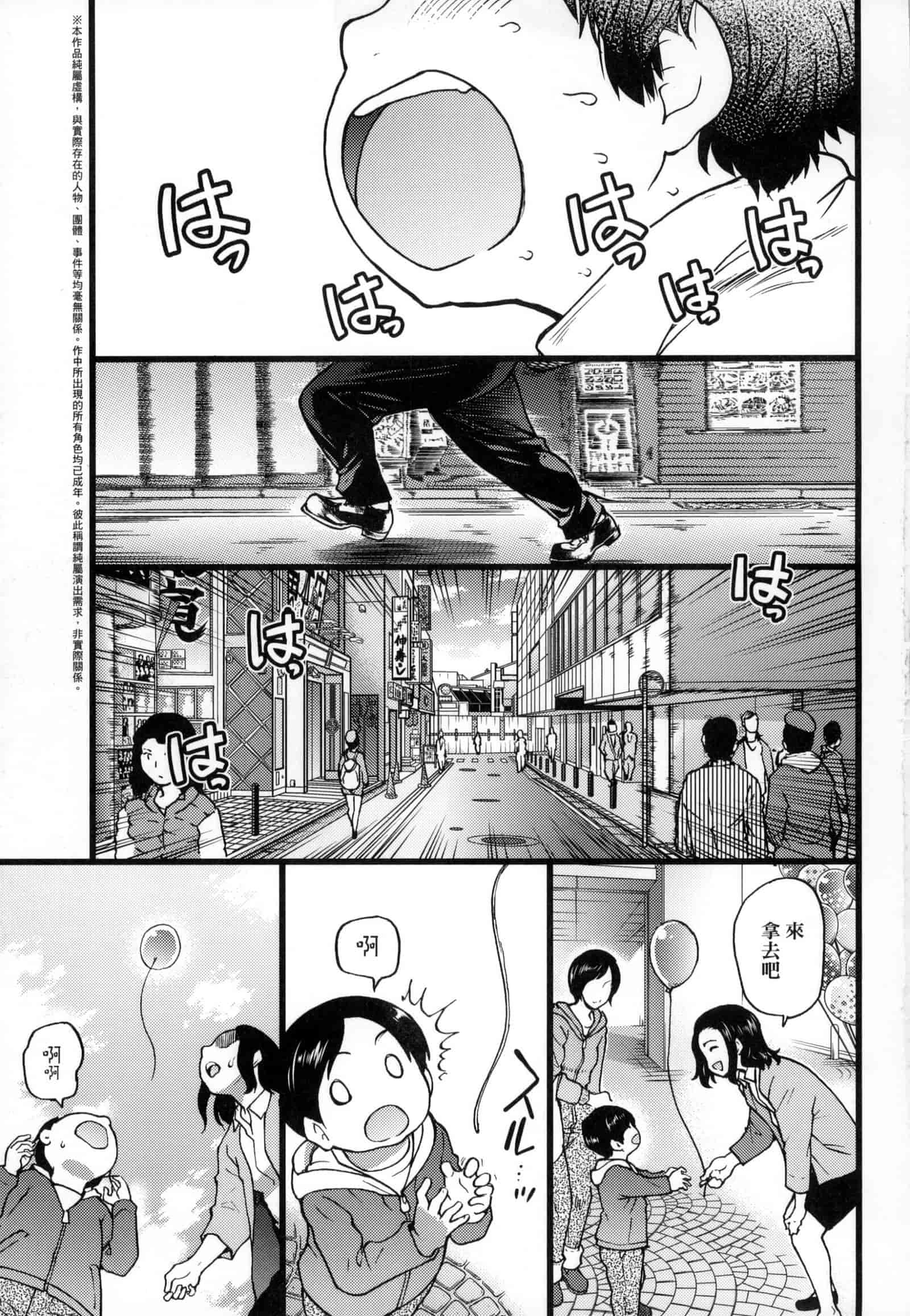 汉化版-[師走の翁] 円光おじさん [中国翻訳] [無修正]_第1集
