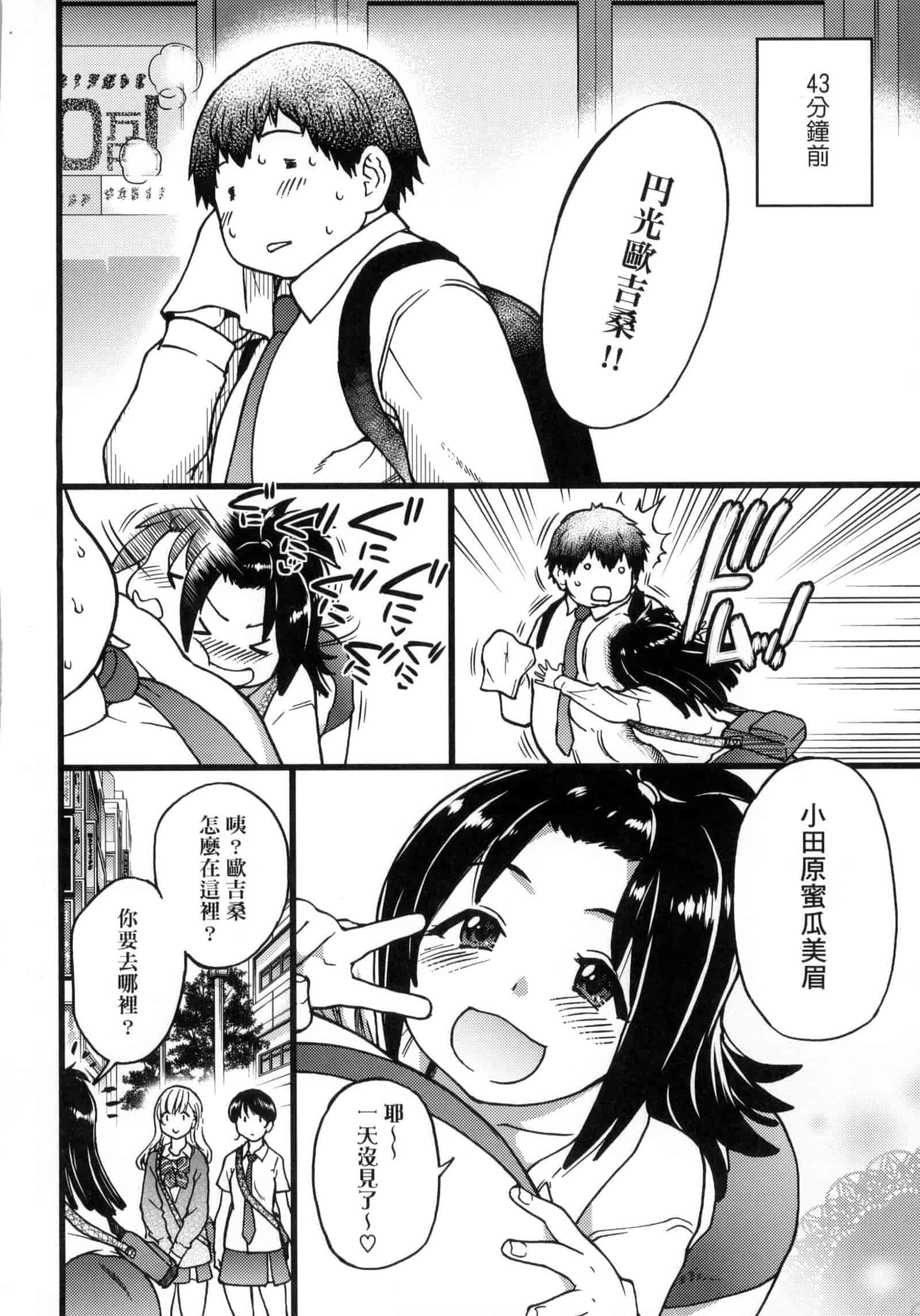 汉化版-[師走の翁] 円光おじさん [中国翻訳] [無修正]_第2集